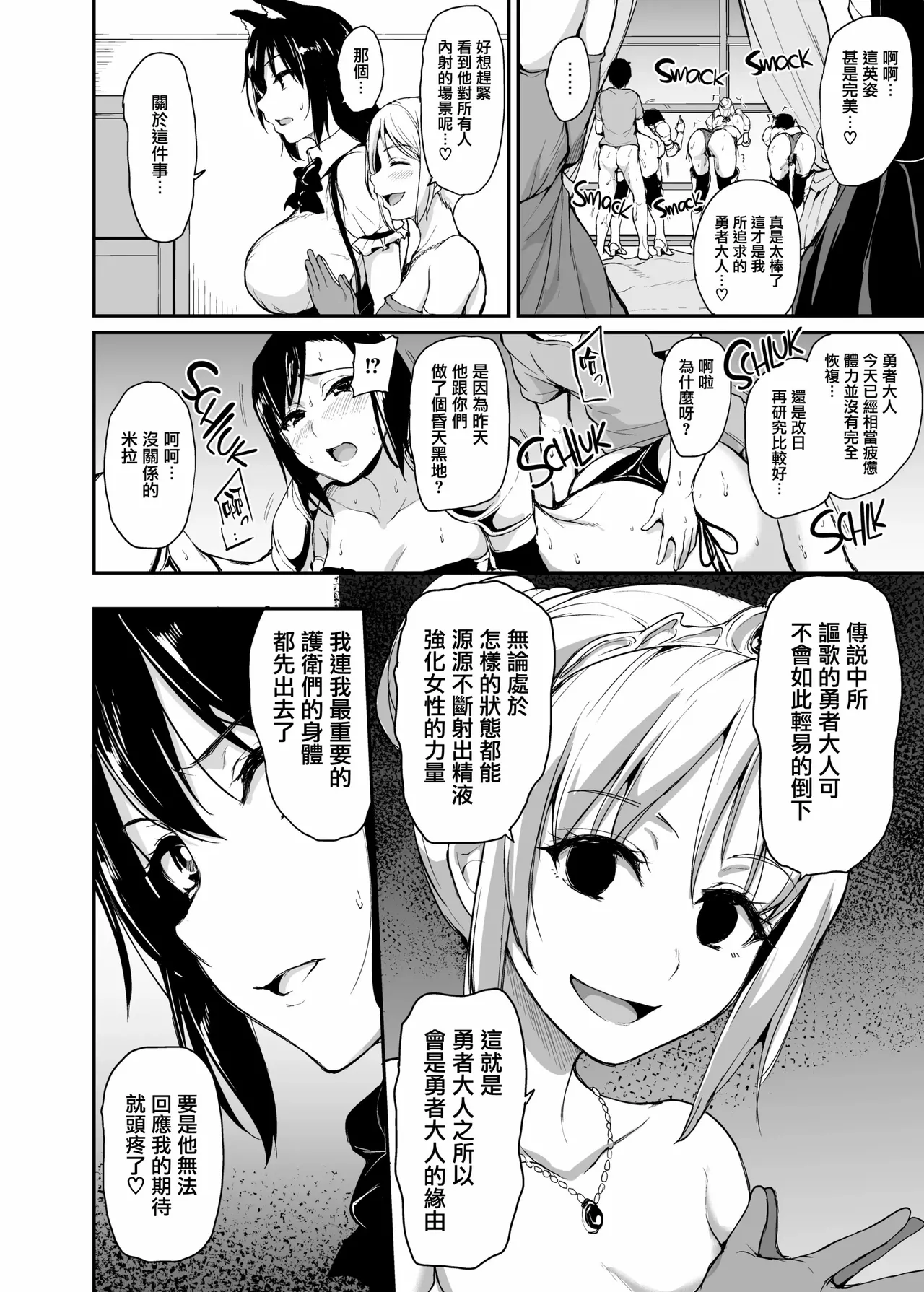 異世界ハーレム物語1-9.5 - Page 110