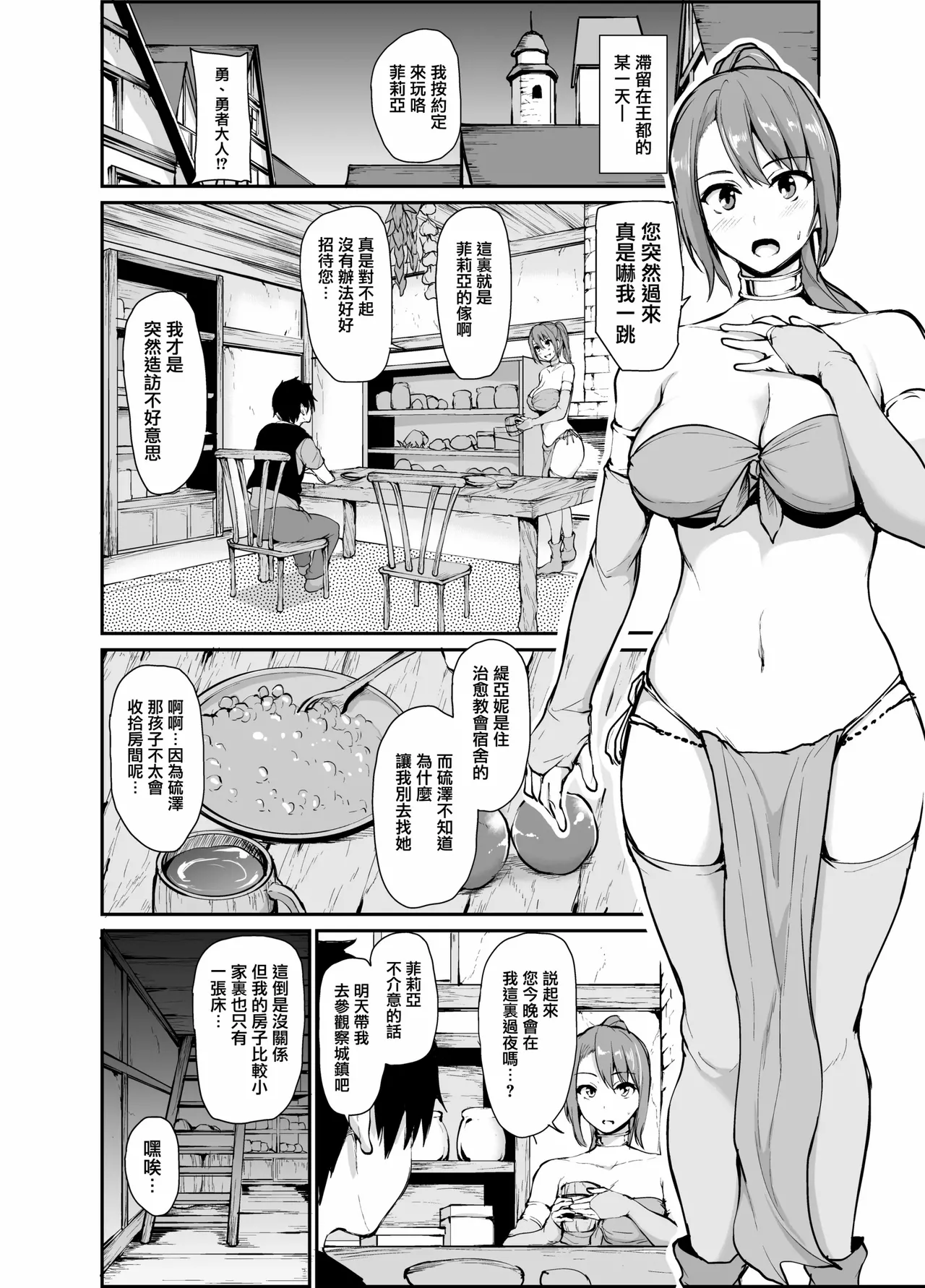 異世界ハーレム物語1-9.5 page 166 original parody - sole male nakadashi hentai manga - read online free