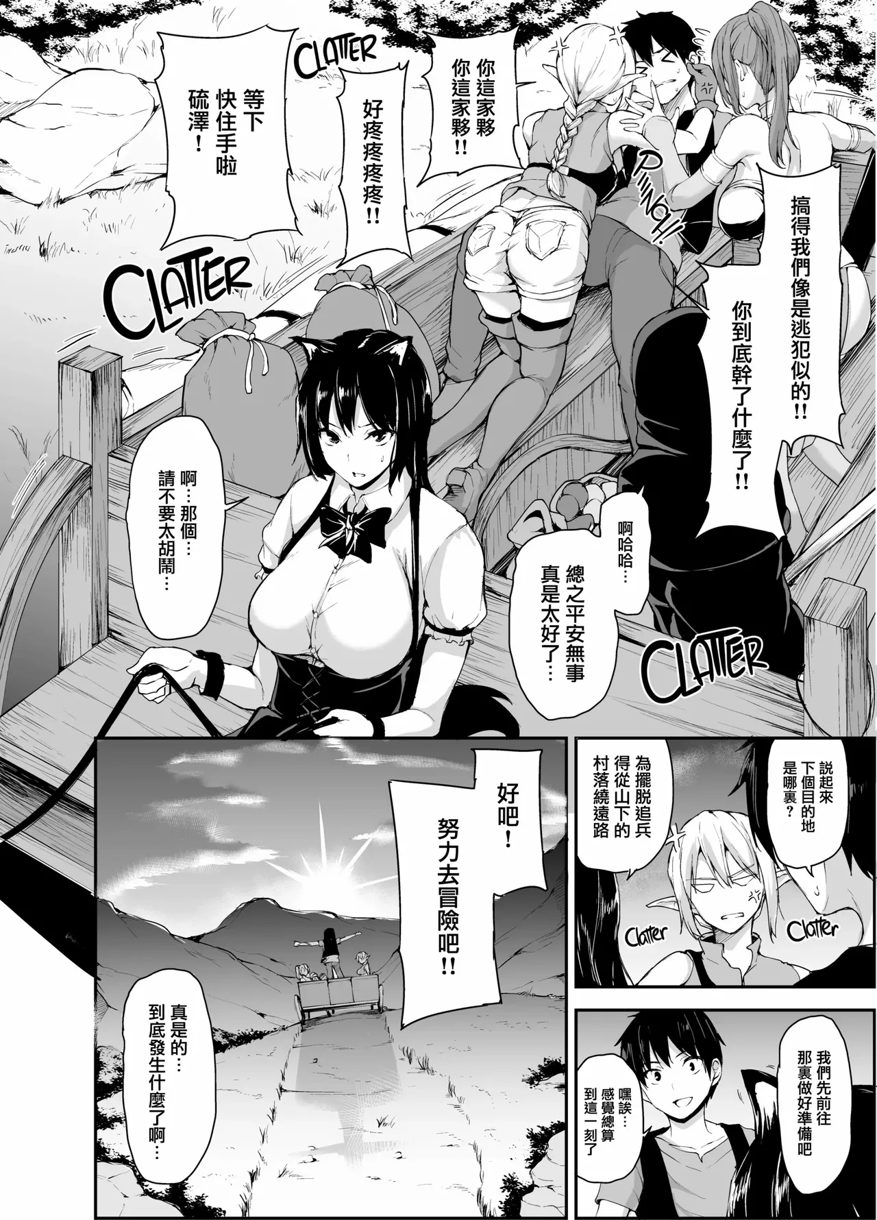 異世界ハーレム物語1-9.5 - Page 189