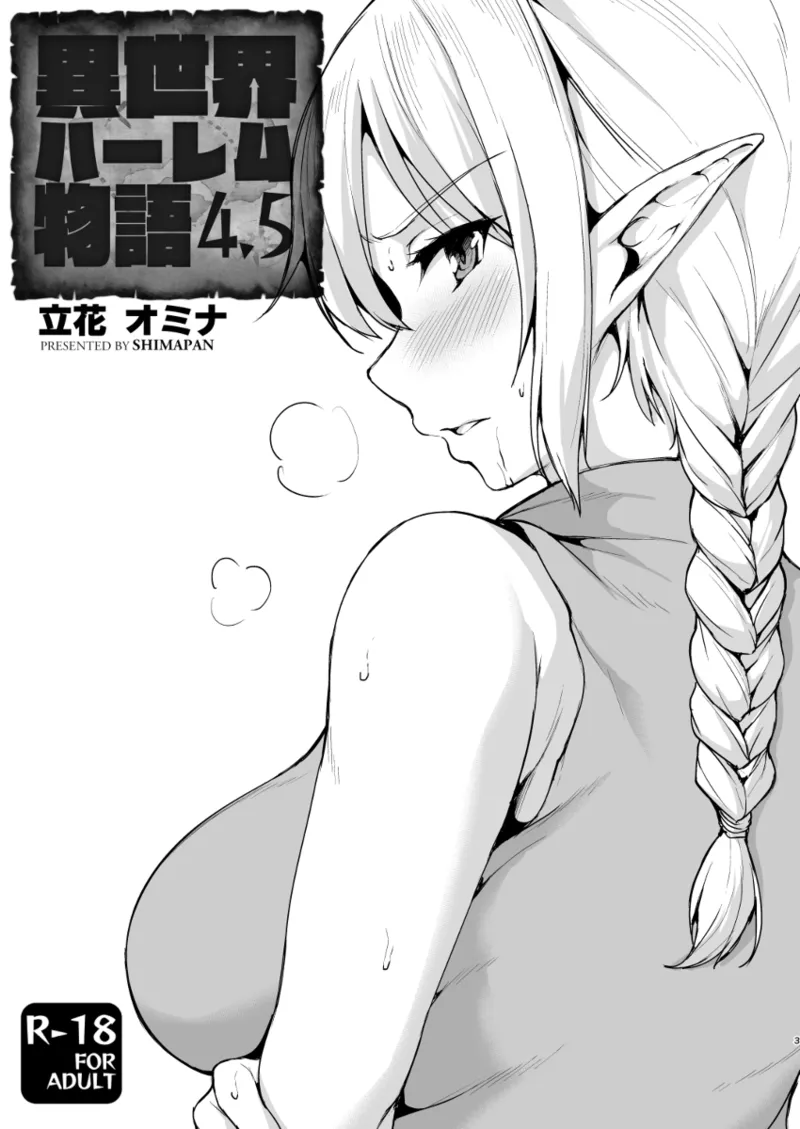 異世界ハーレム物語1-9.5 page 226 original parody - elf milf hentai manga - read online free