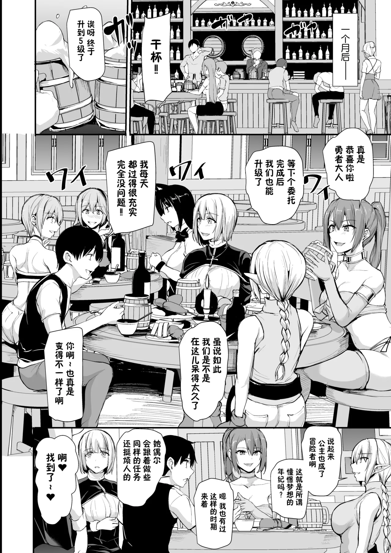 異世界ハーレム物語1-9.5 page 501 original parody - elf milf hentai manga - read online free