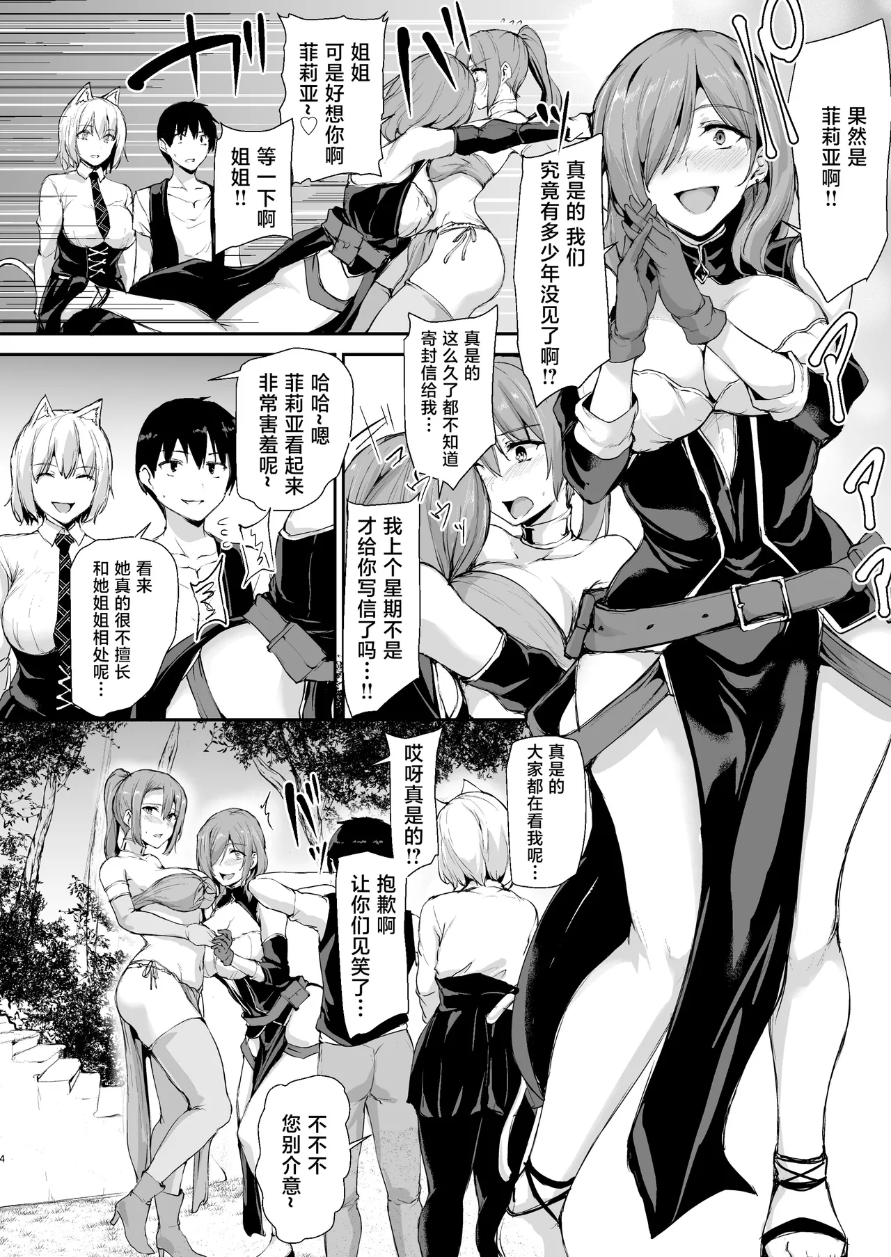 異世界ハーレム物語1-9.5 page 539 original parody - elf milf hentai manga - read online free