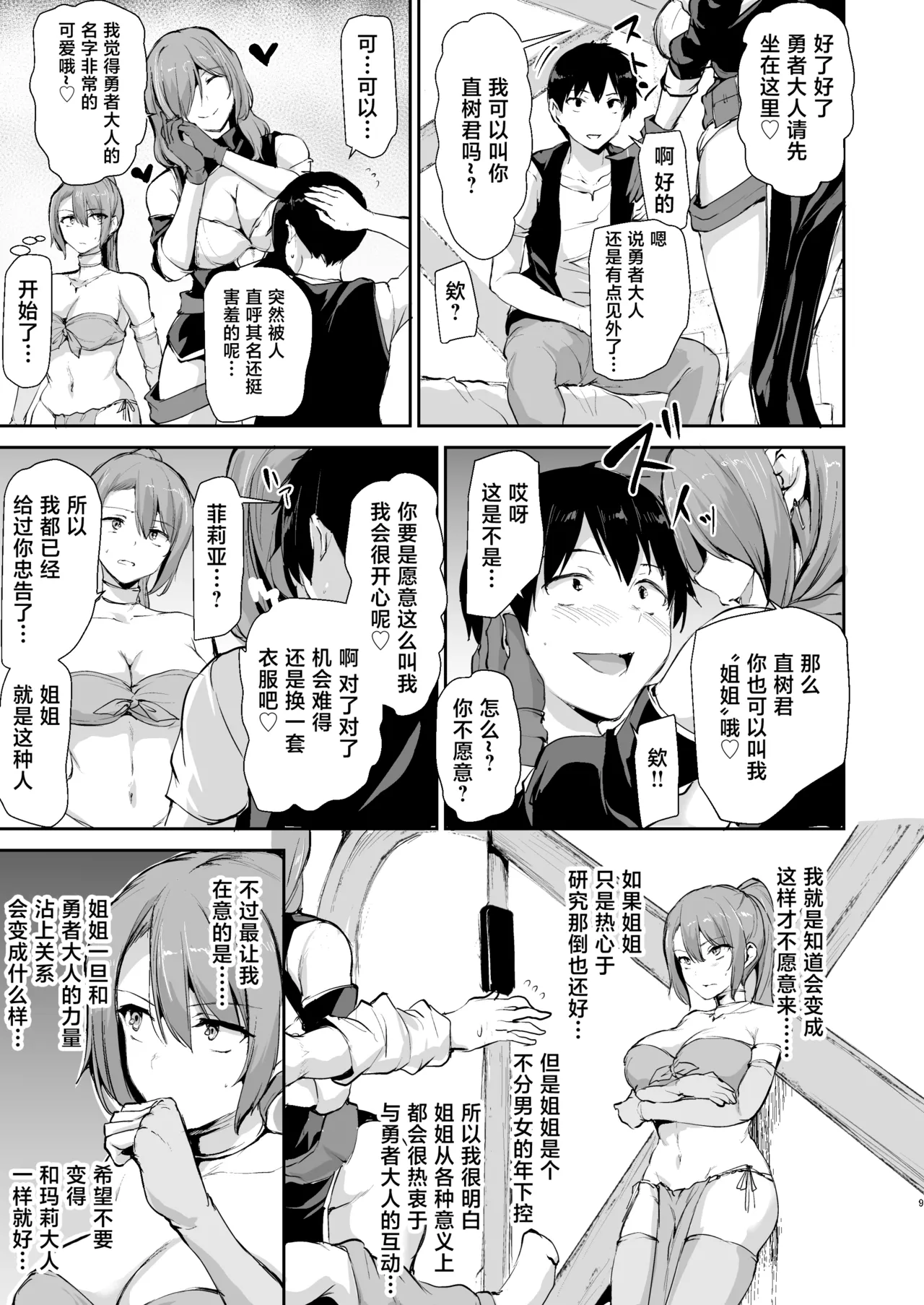 異世界ハーレム物語1-9.5 page 544 original parody - elf milf hentai manga - read online free