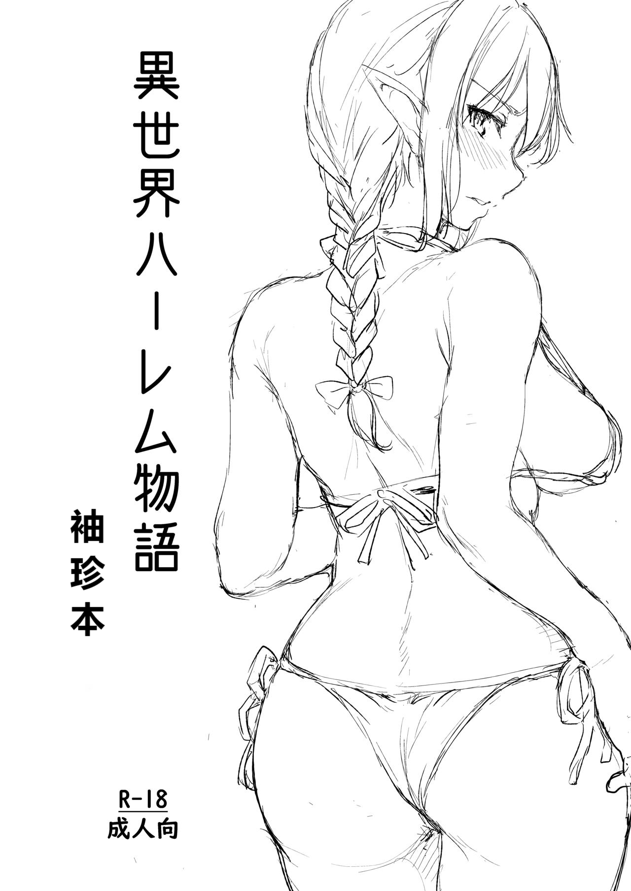 異世界ハーレム物語1-9.5 page 607 original parody - elf milf hentai manga - read online free