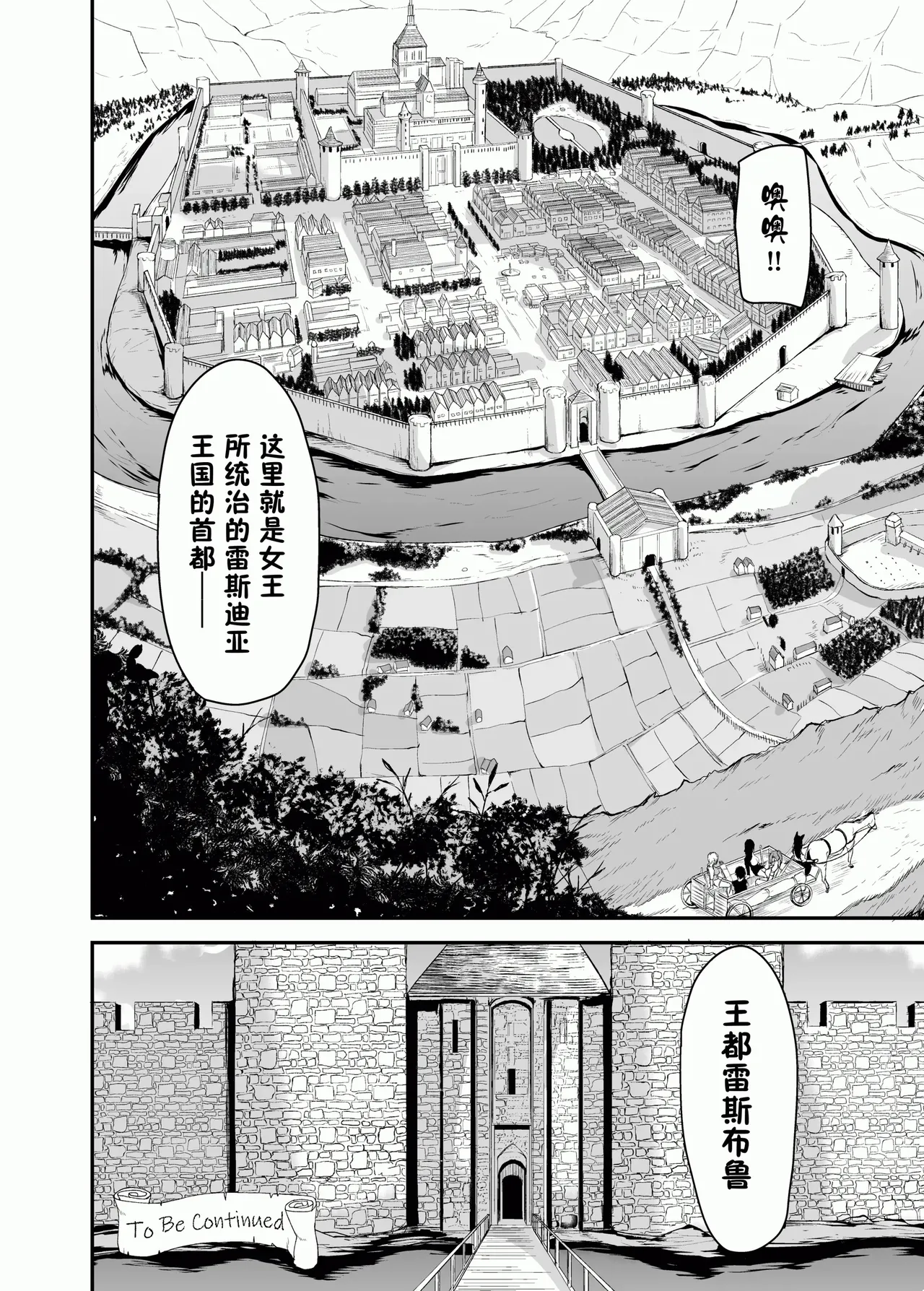 異世界ハーレム物語1-9.5 - Page 78