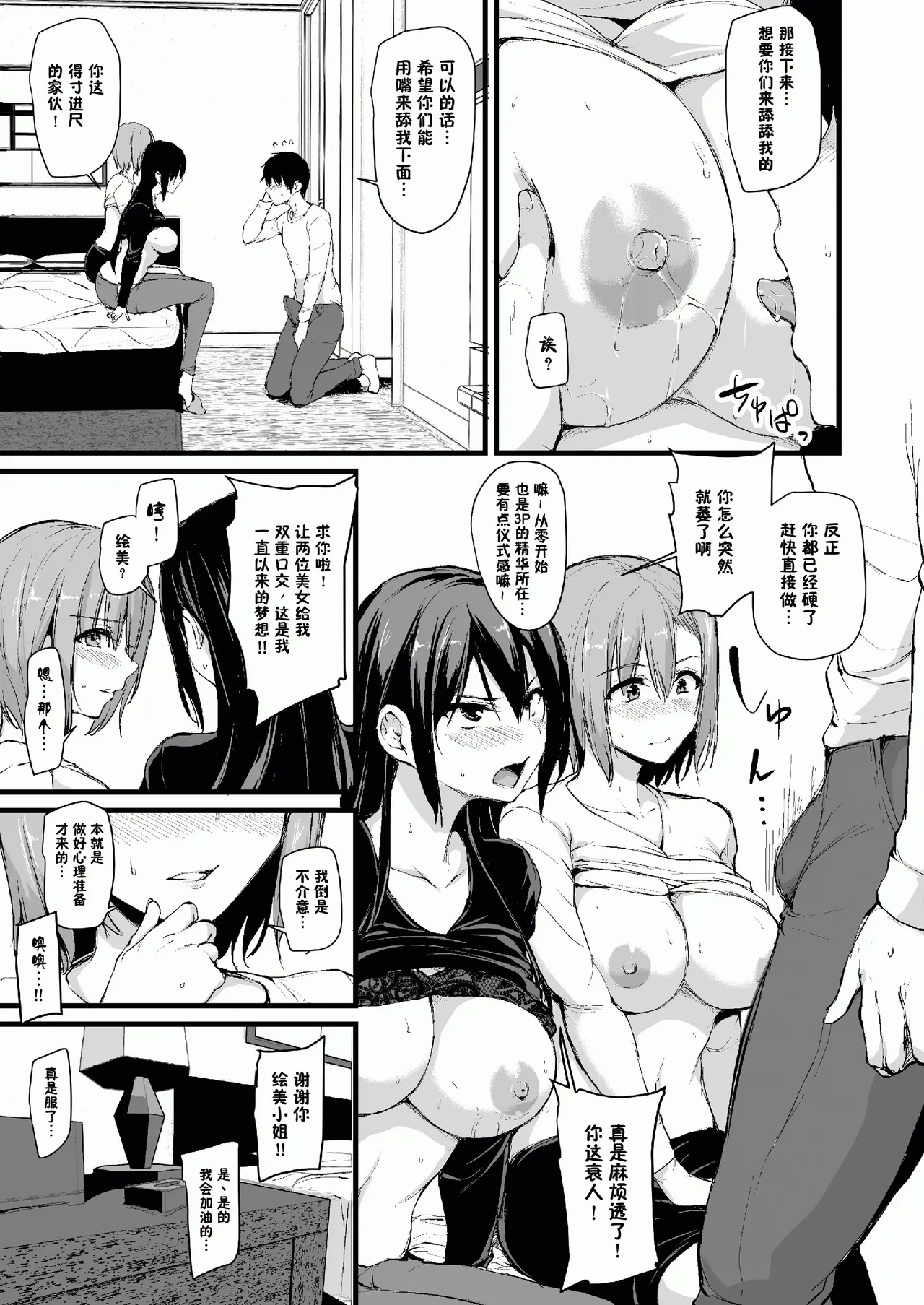巨乳が2人いないと勃起しない夫のために友達を連れてきた妻総集編 - Page 14