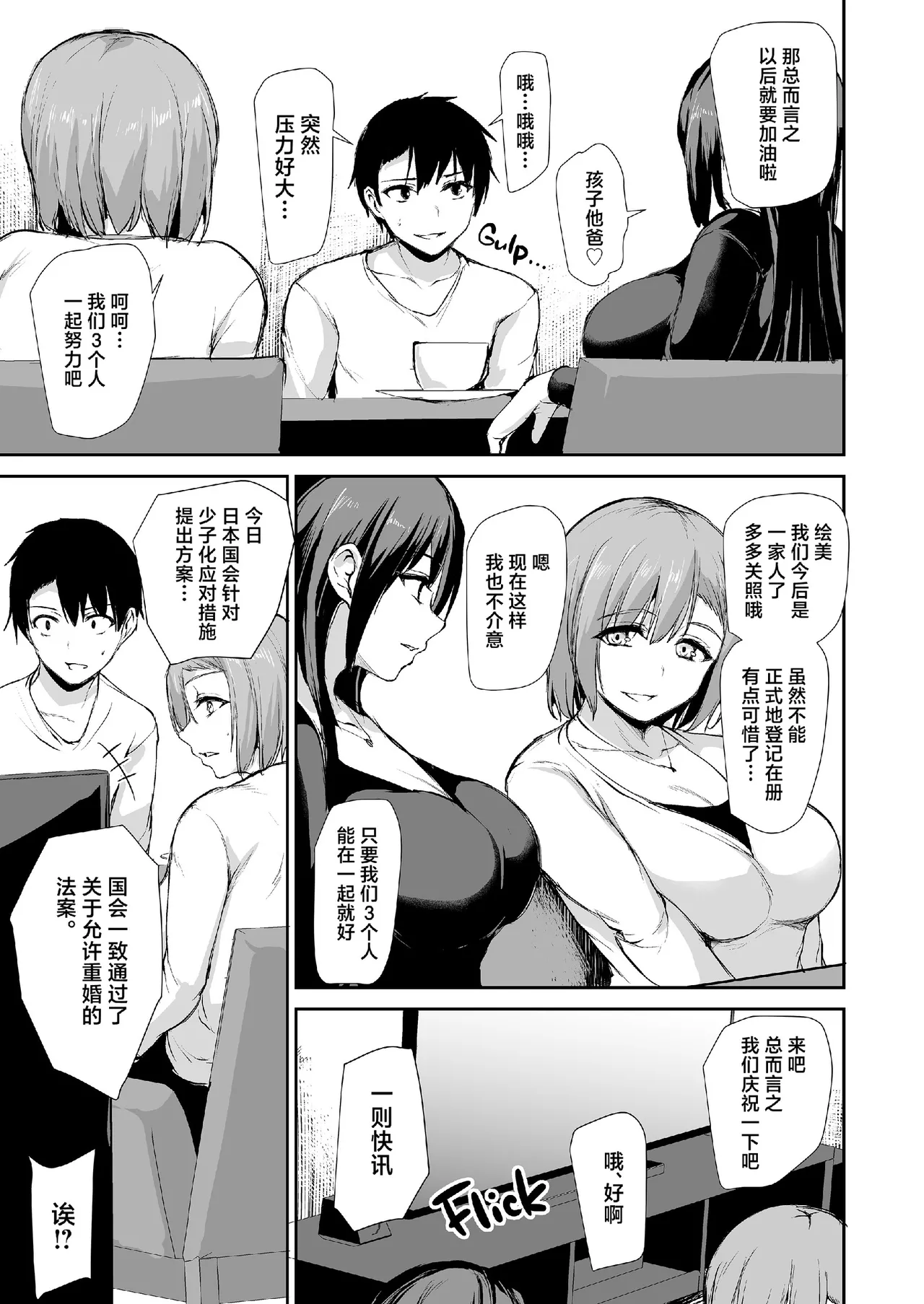 巨乳が2人いないと勃起しない夫のために友達を連れてきた妻総集編 page 207 original parody - business suit milf hentai manga - read online free