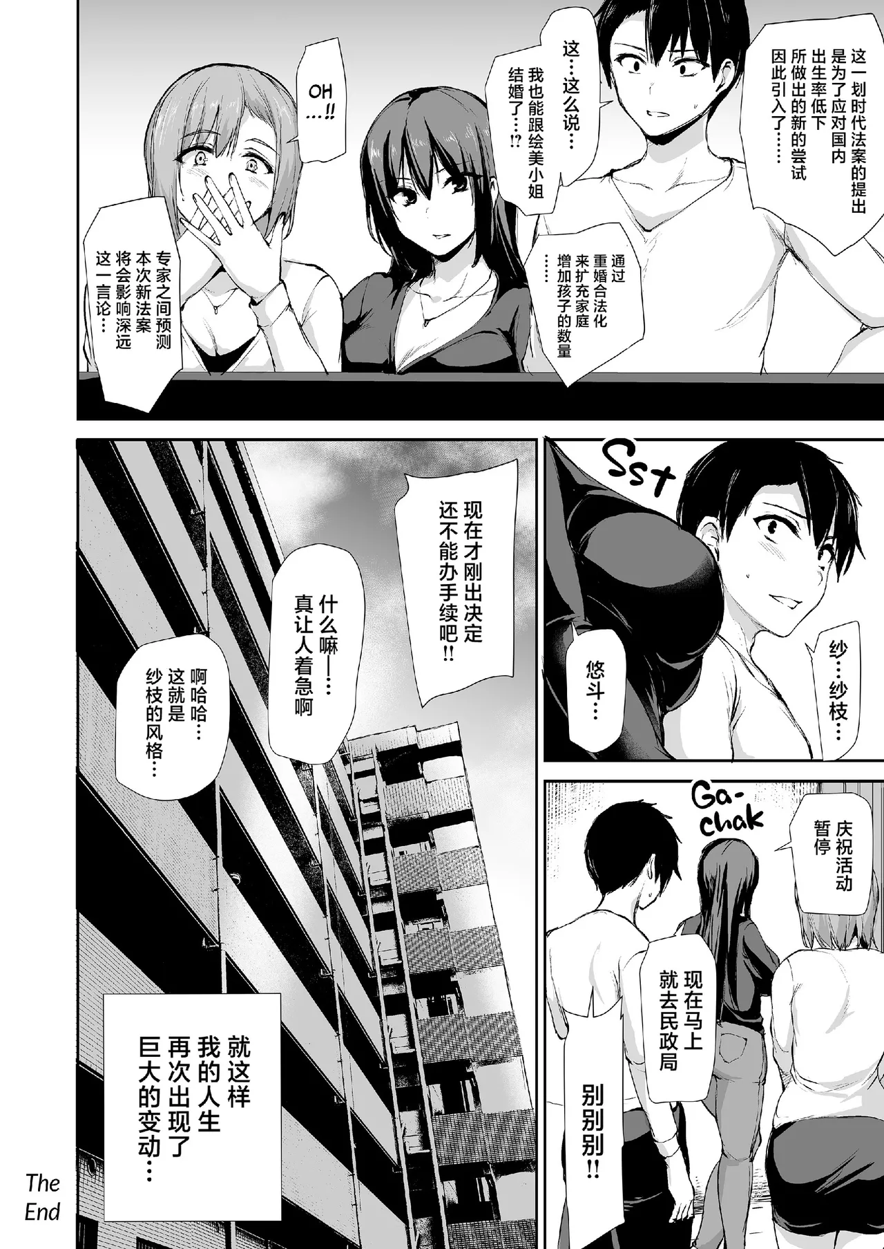 巨乳が2人いないと勃起しない夫のために友達を連れてきた妻総集編 page 208 original parody - business suit milf hentai manga - read online free
