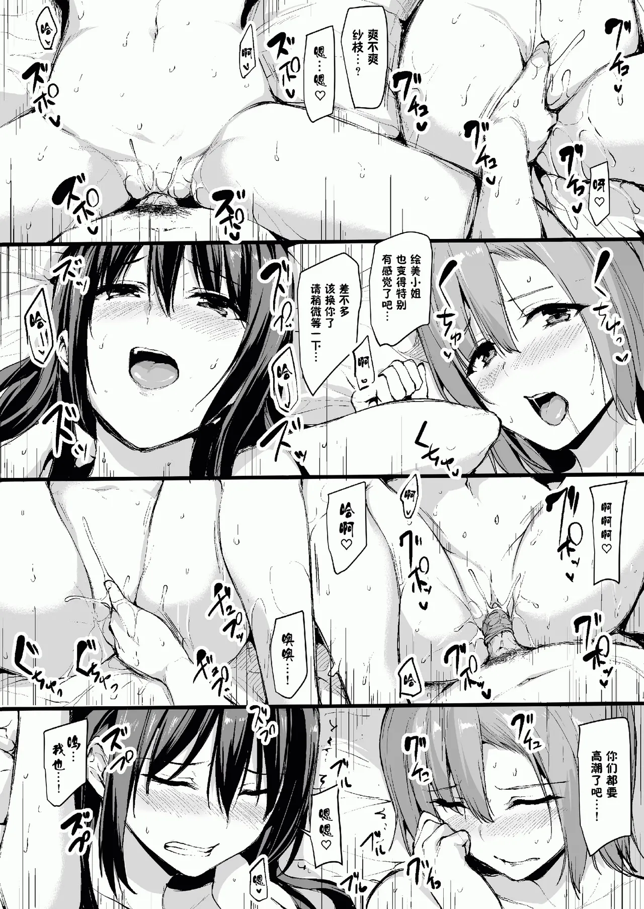 巨乳が2人いないと勃起しない夫のために友達を連れてきた妻総集編 - Page 25