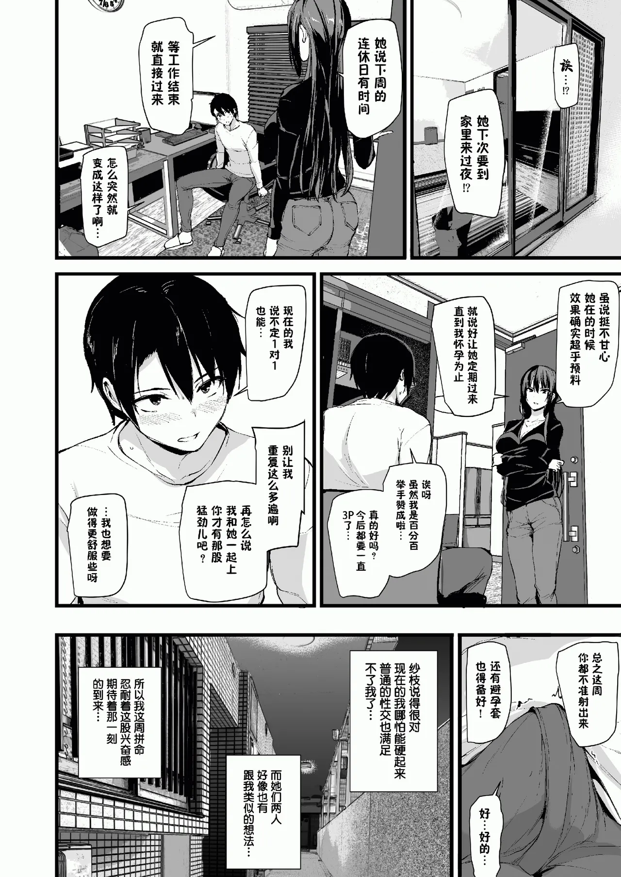 巨乳が2人いないと勃起しない夫のために友達を連れてきた妻総集編 - Page 29