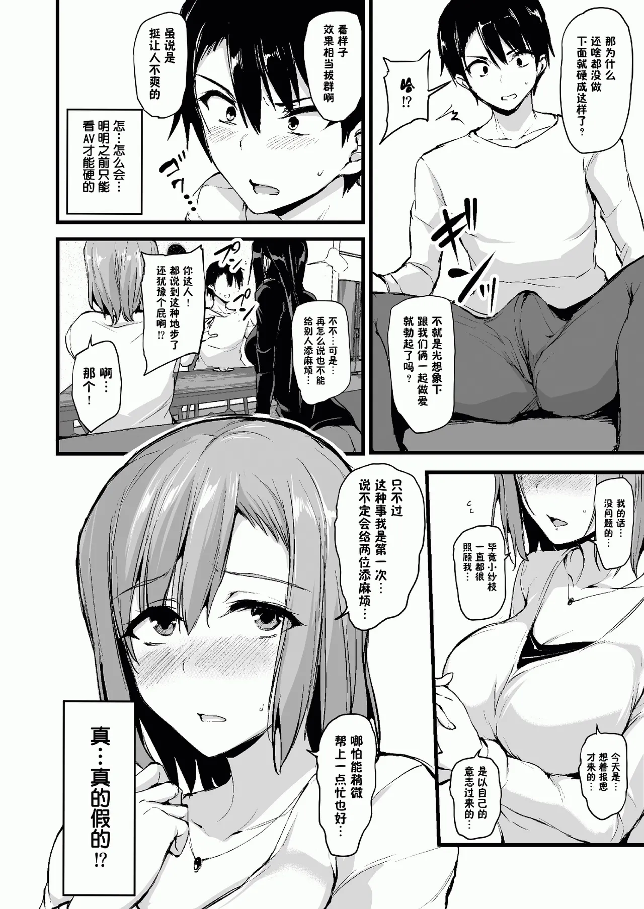 巨乳が2人いないと勃起しない夫のために友達を連れてきた妻総集編 - Page 9