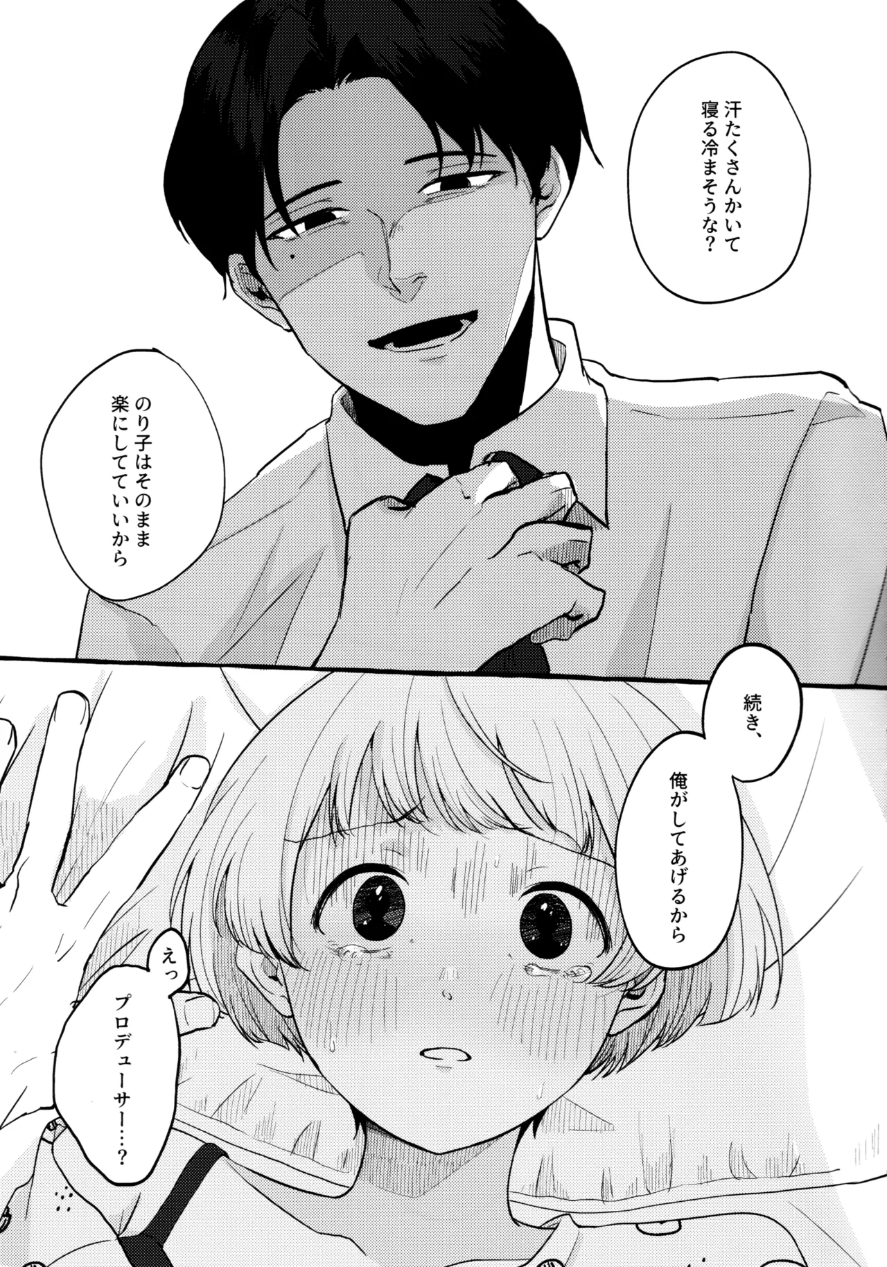 Amaku Kiken na Kaori page 10 featuring producer the idolmaster parody - sole female sole male hentai manga - read online free