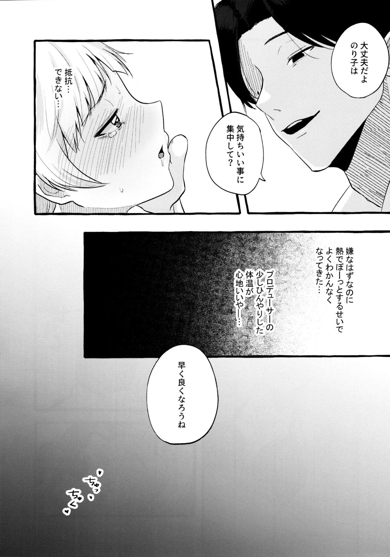 Amaku Kiken na Kaori page 13 featuring producer the idolmaster parody - sole female sole male hentai manga - read online free