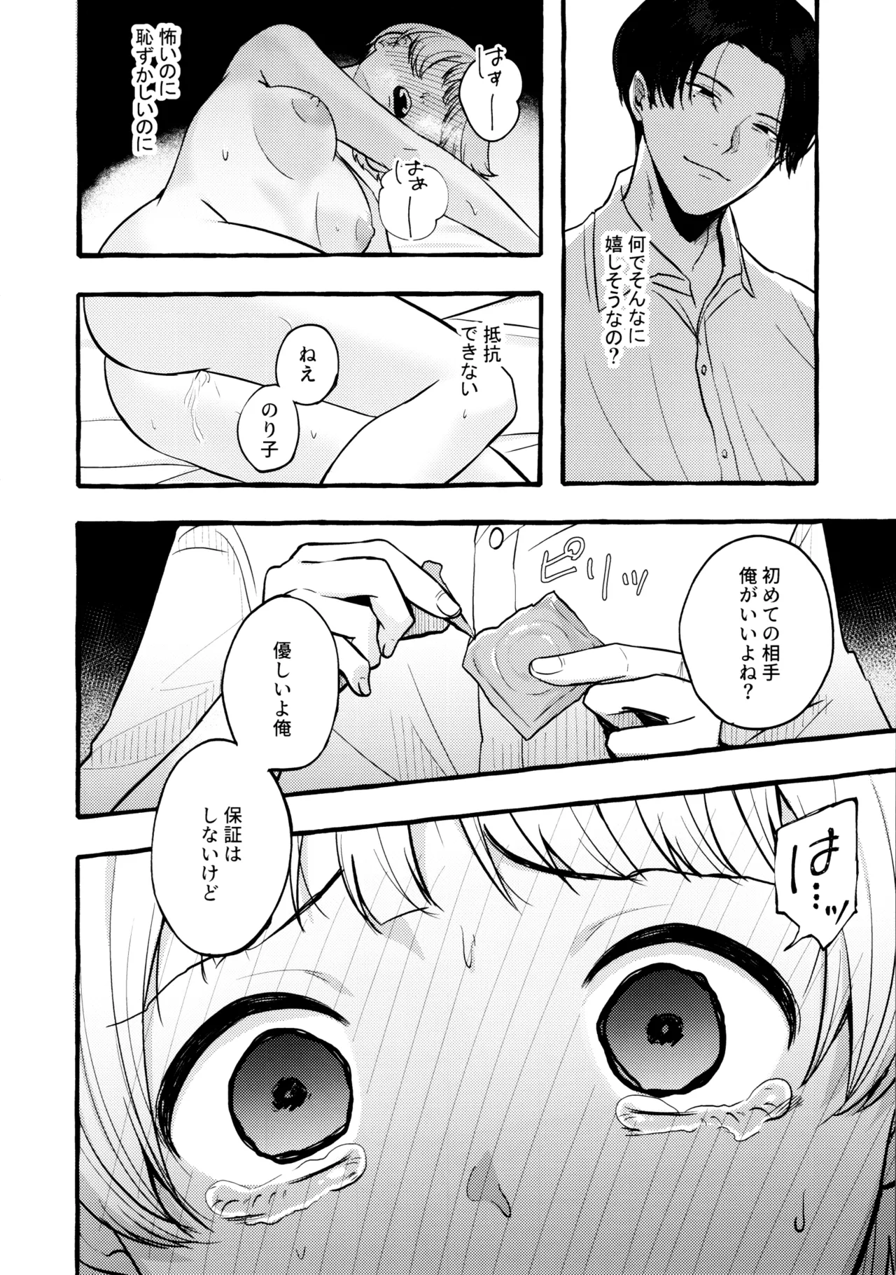 Amaku Kiken na Kaori - Page 25