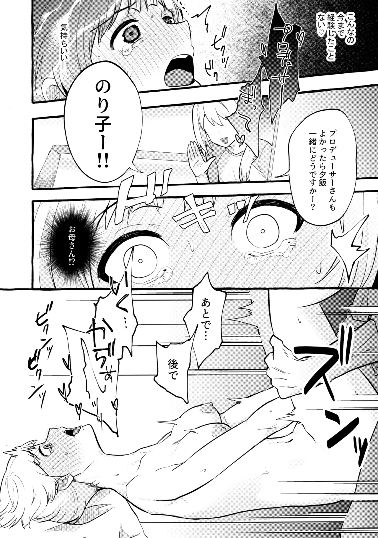 Amaku Kiken na Kaori page 31 featuring producer the idolmaster parody - sole female sole male hentai manga - read online free