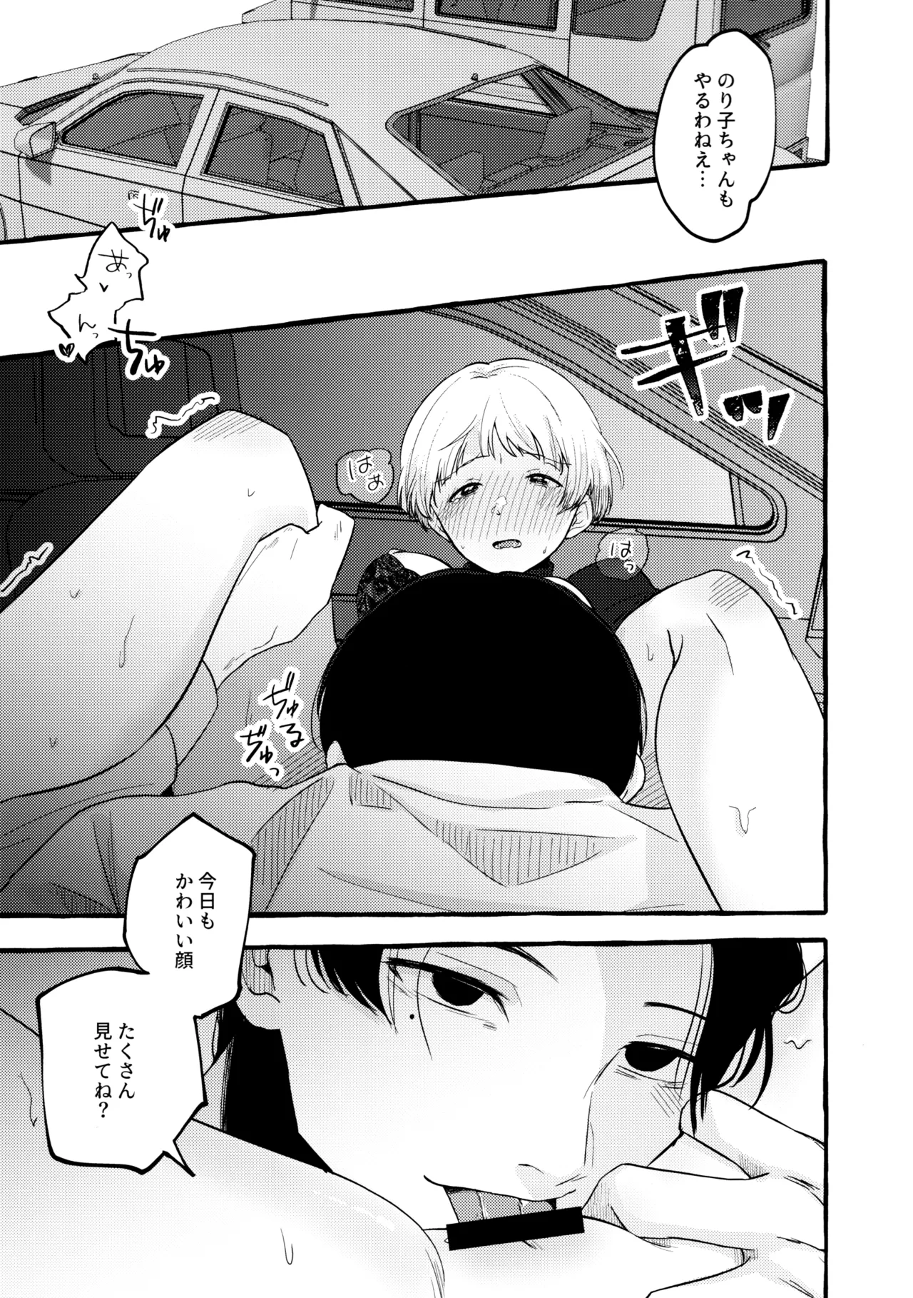 Amaku Kiken na Kaori - Page 36