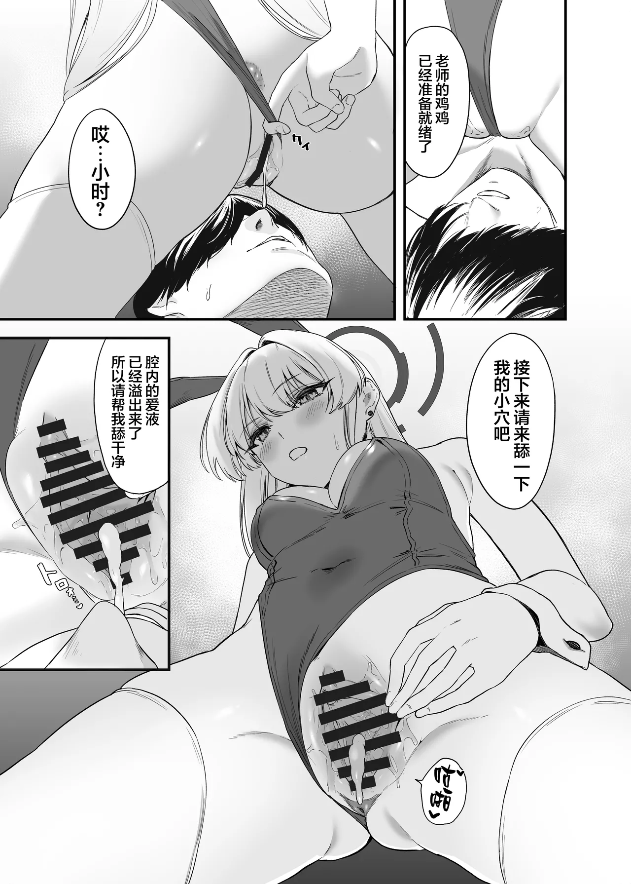 Asuma Toki no Secret Service | 飞鸟马时的特工行动 - Page 16