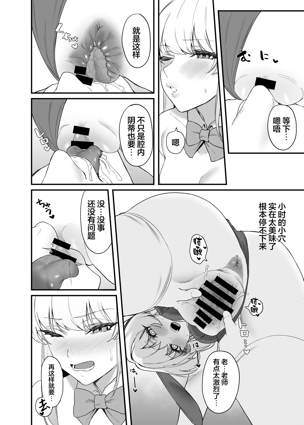 Asuma Toki no Secret Service | 飞鸟马时的特工行动 - Page 17