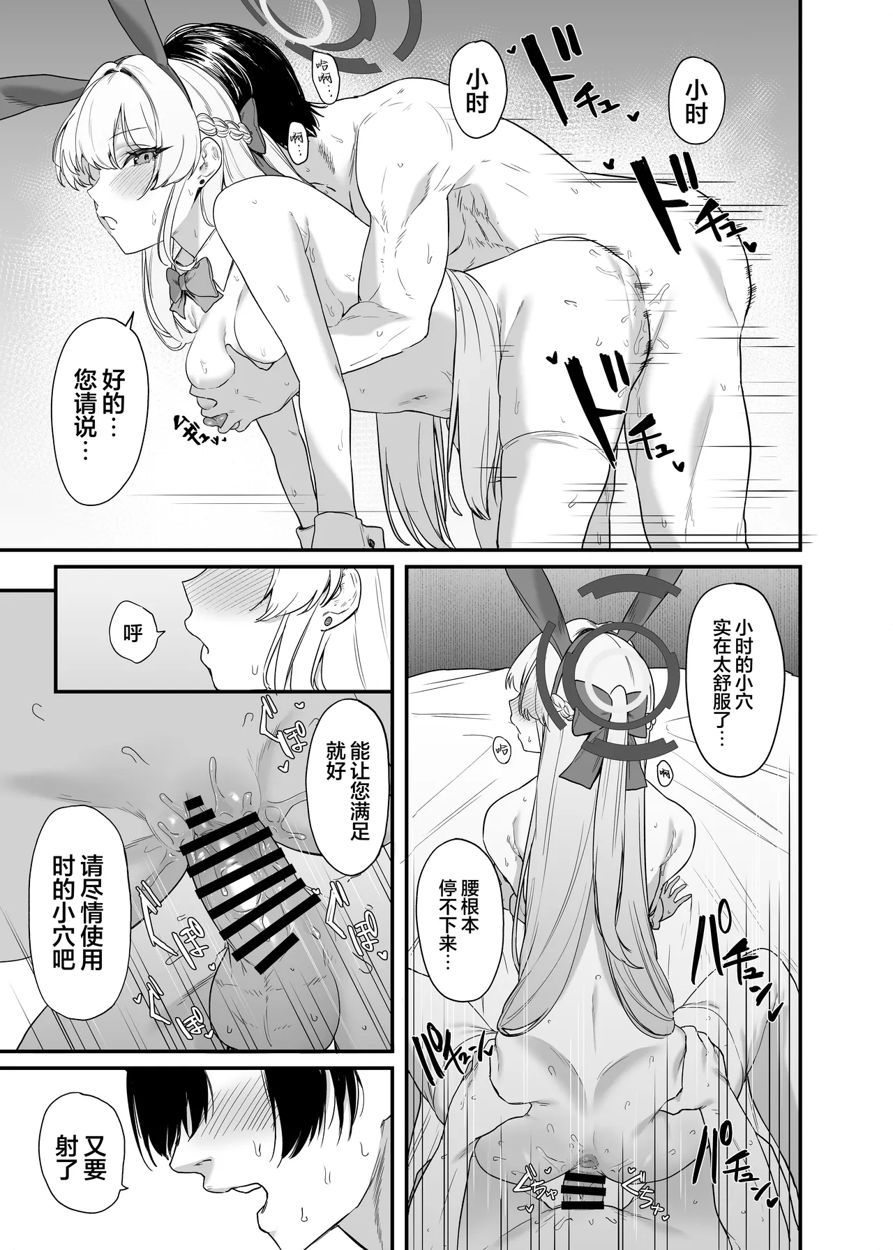 Asuma Toki no Secret Service | 飞鸟马时的特工行动 page 24 featuring sensei blue archive parody - x-ray bunny girl hentai manga - read online free