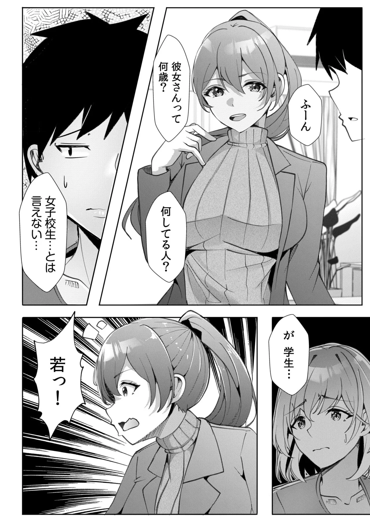 [Aga Marino] Gal Dakumi ~Iede Shojo to no Hamemakuri Dousei Sex~ 11-18 - Page 6