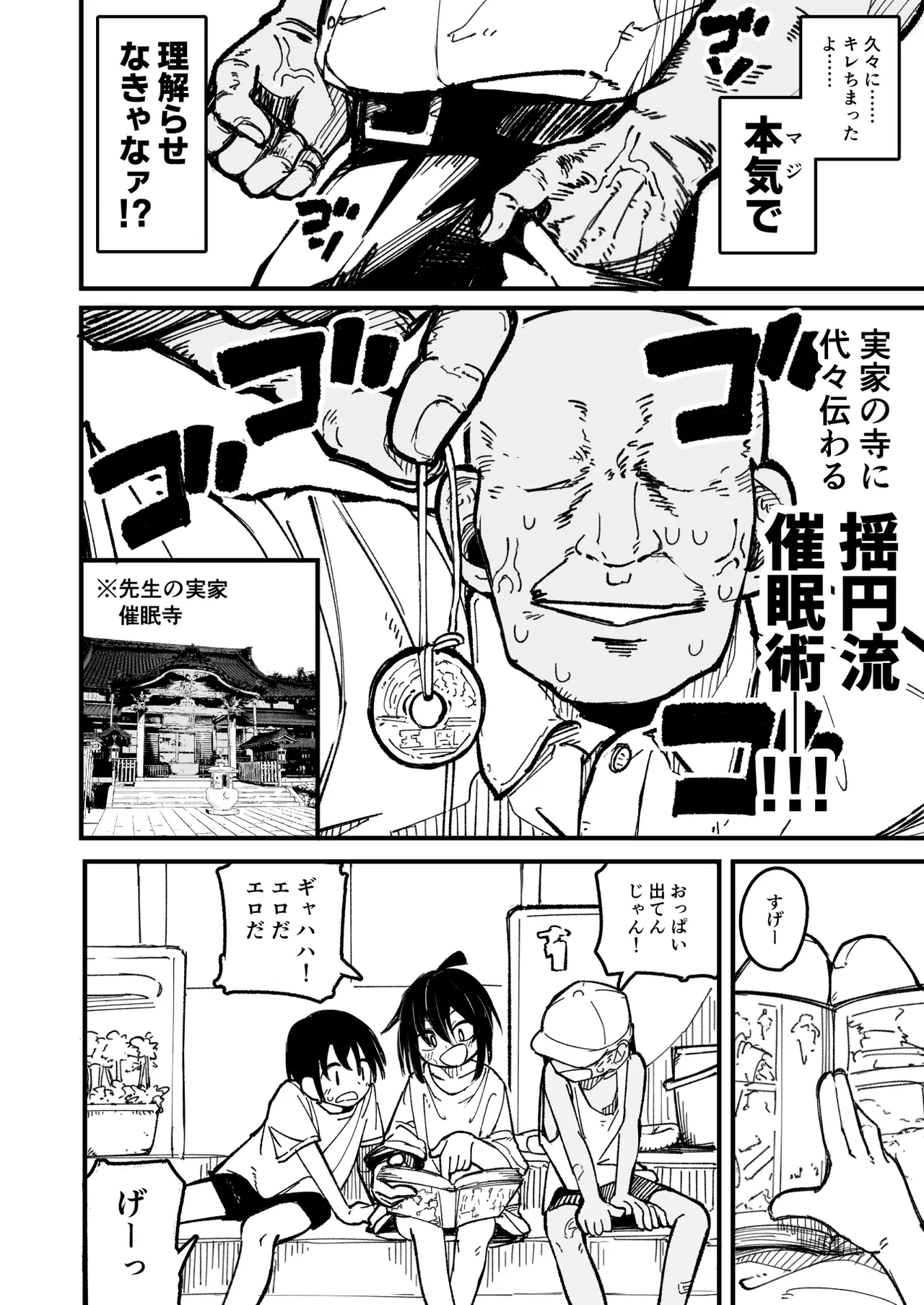 Orekko o Ayatsutte Anal Kaihatsu suru Hanashi - Page 18