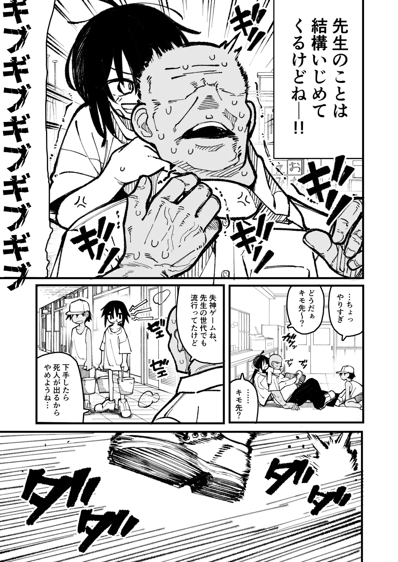 Orekko o Ayatsutte Anal Kaihatsu suru Hanashi - Page 9