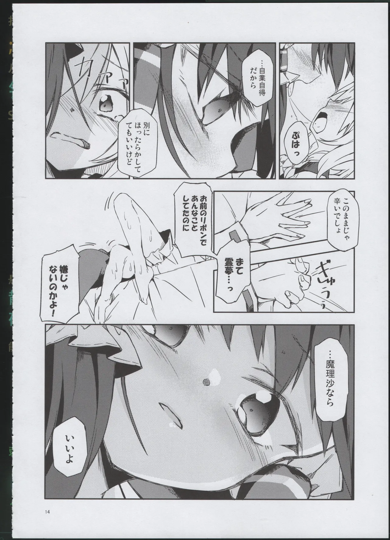 Osanaki Retsujou no Yukue - Page 13