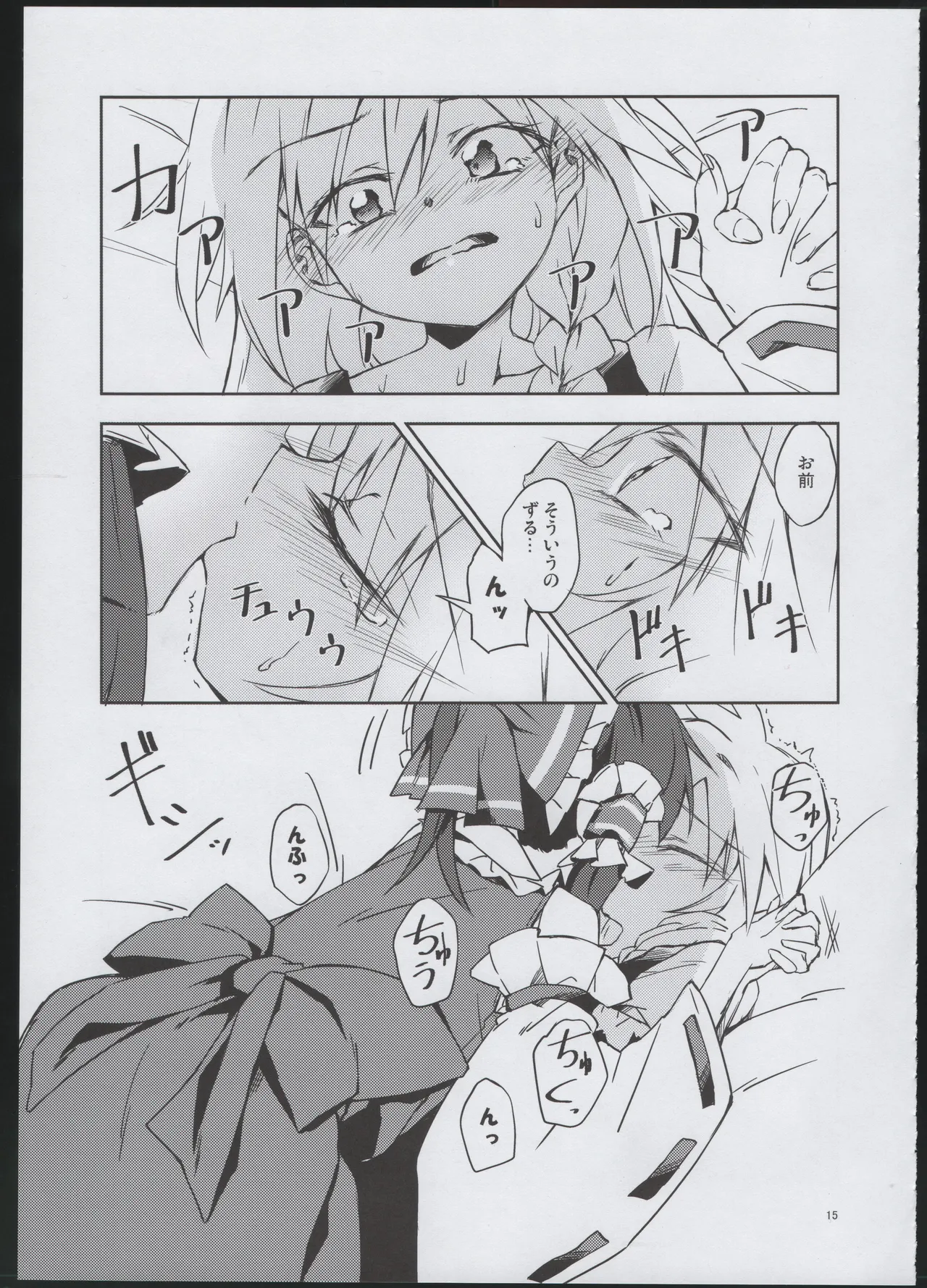 Osanaki Retsujou no Yukue - Page 14