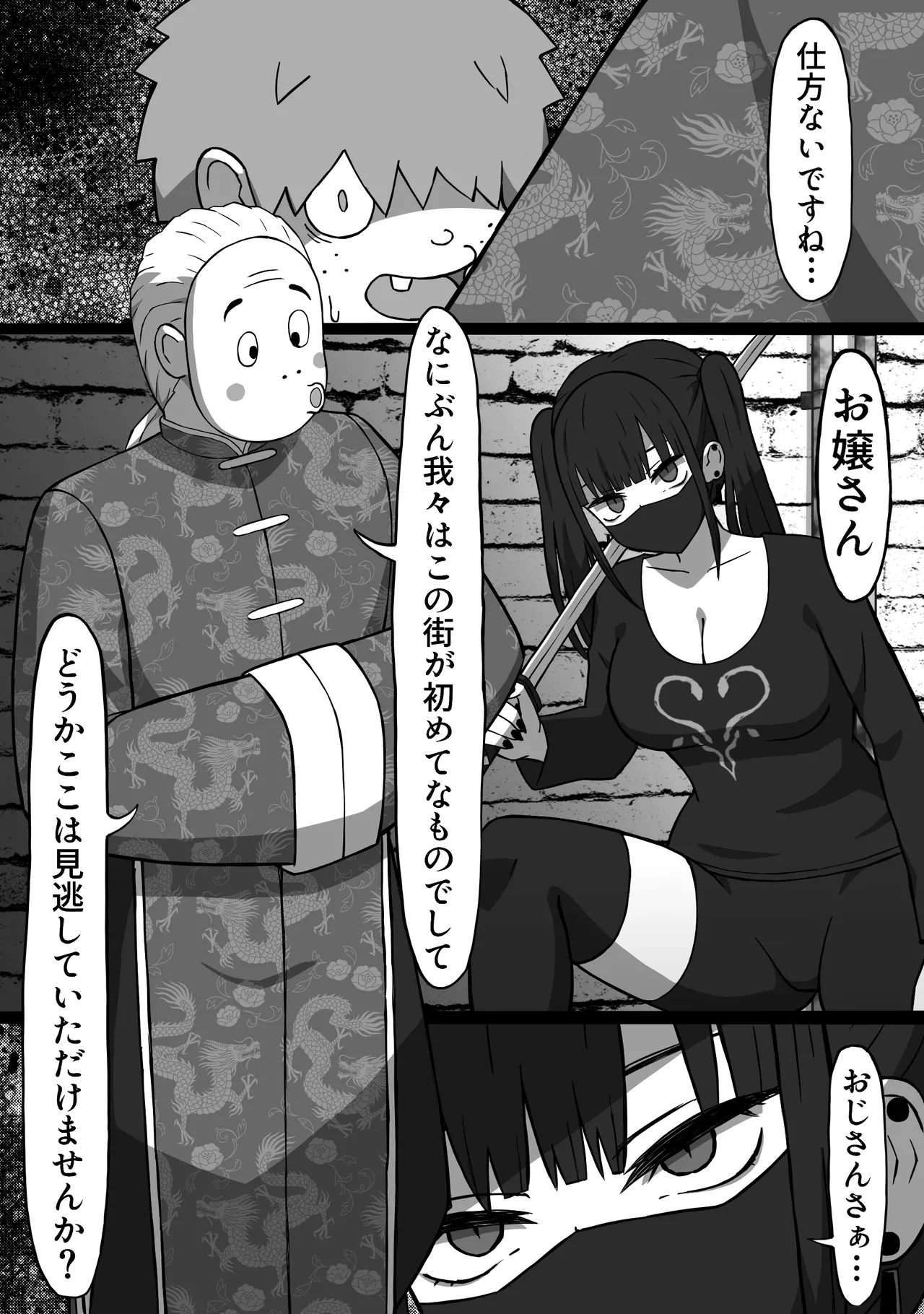 Koroshiya no Onee-san Zenpen - Page 4