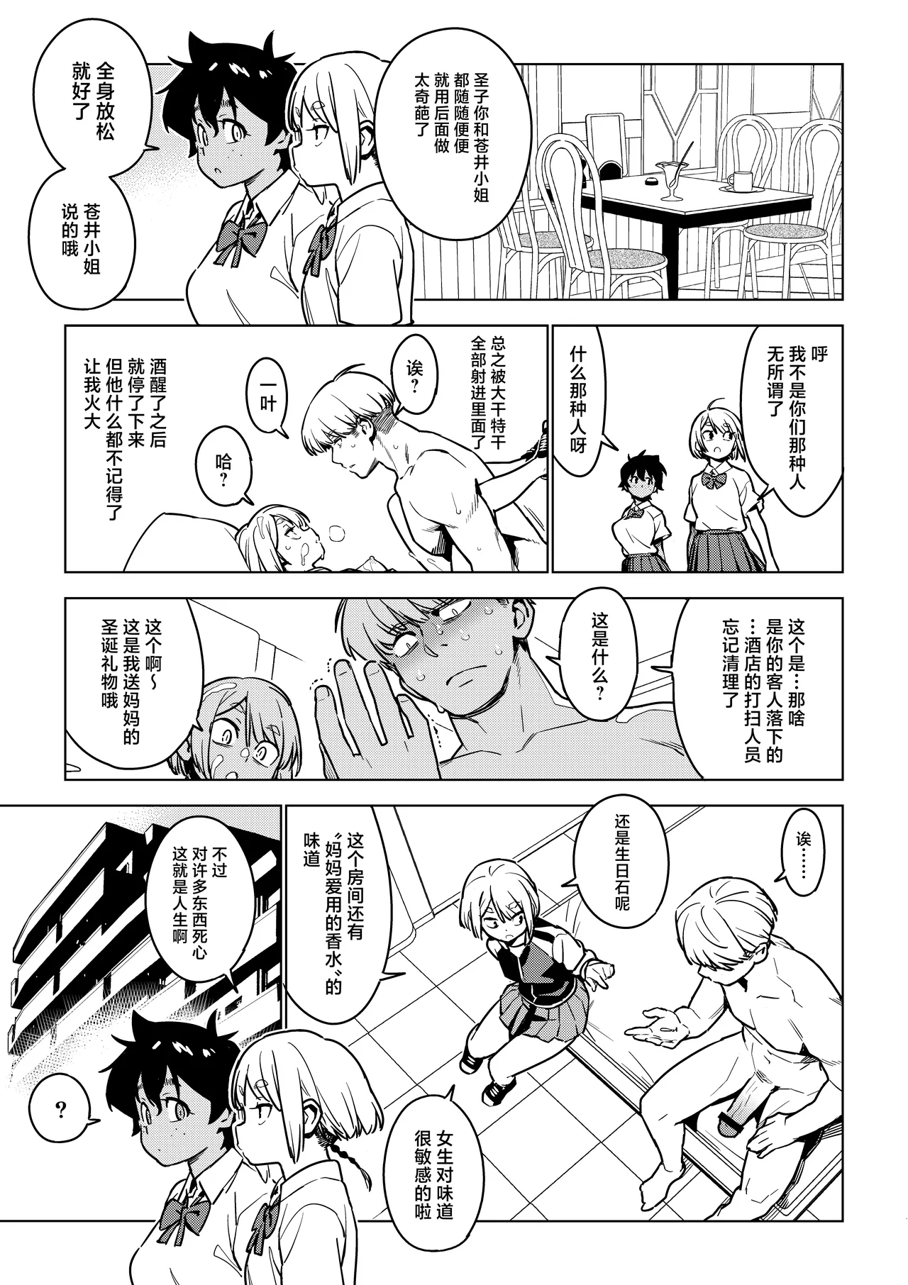 Ichiha 4.5 - Page 24