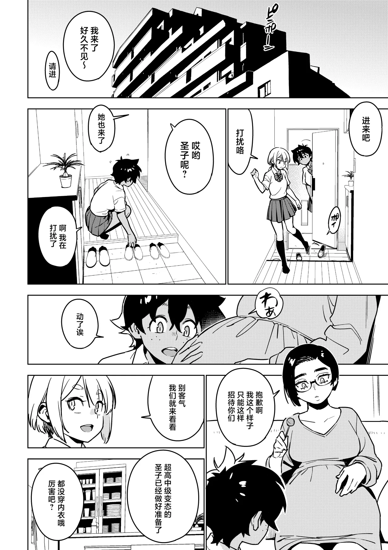 Ichiha 4.5 - Page 25