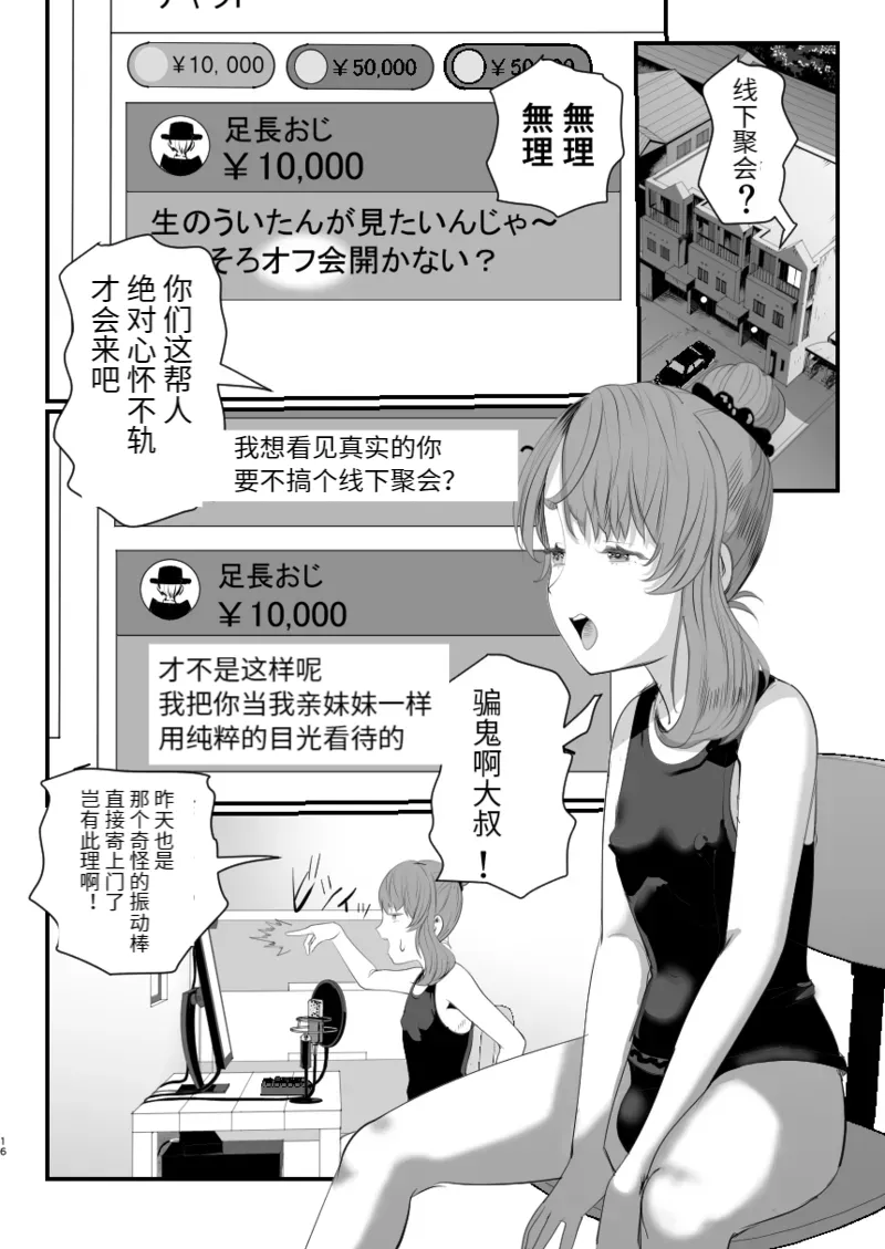 Otokonoko Haishinsha Nagesen ni Noserarete Hamerarechaimashita page 16 original parody - glasses group hentai manga - read online free