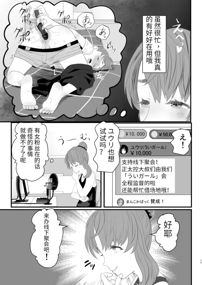 Otokonoko Haishinsha Nagesen ni Noserarete Hamerarechaimashita - Page 17