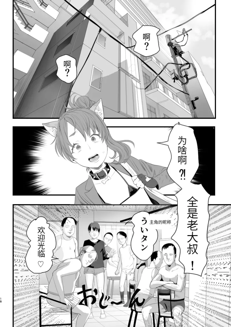 Otokonoko Haishinsha Nagesen ni Noserarete Hamerarechaimashita page 18 original parody - glasses group hentai manga - read online free