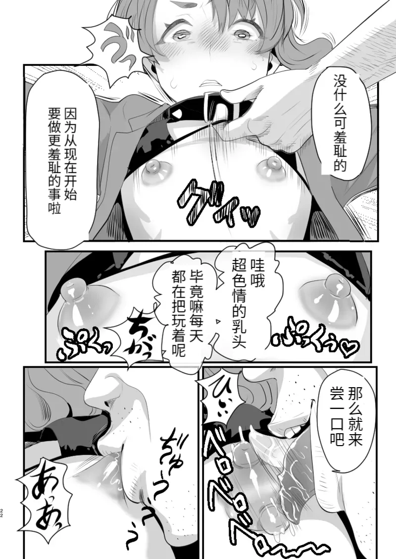 Otokonoko Haishinsha Nagesen ni Noserarete Hamerarechaimashita page 22 original parody - group glasses hentai manga - read online free