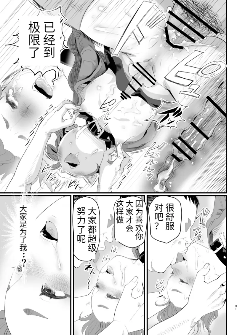Otokonoko Haishinsha Nagesen ni Noserarete Hamerarechaimashita page 31 original parody - group glasses hentai manga - read online free