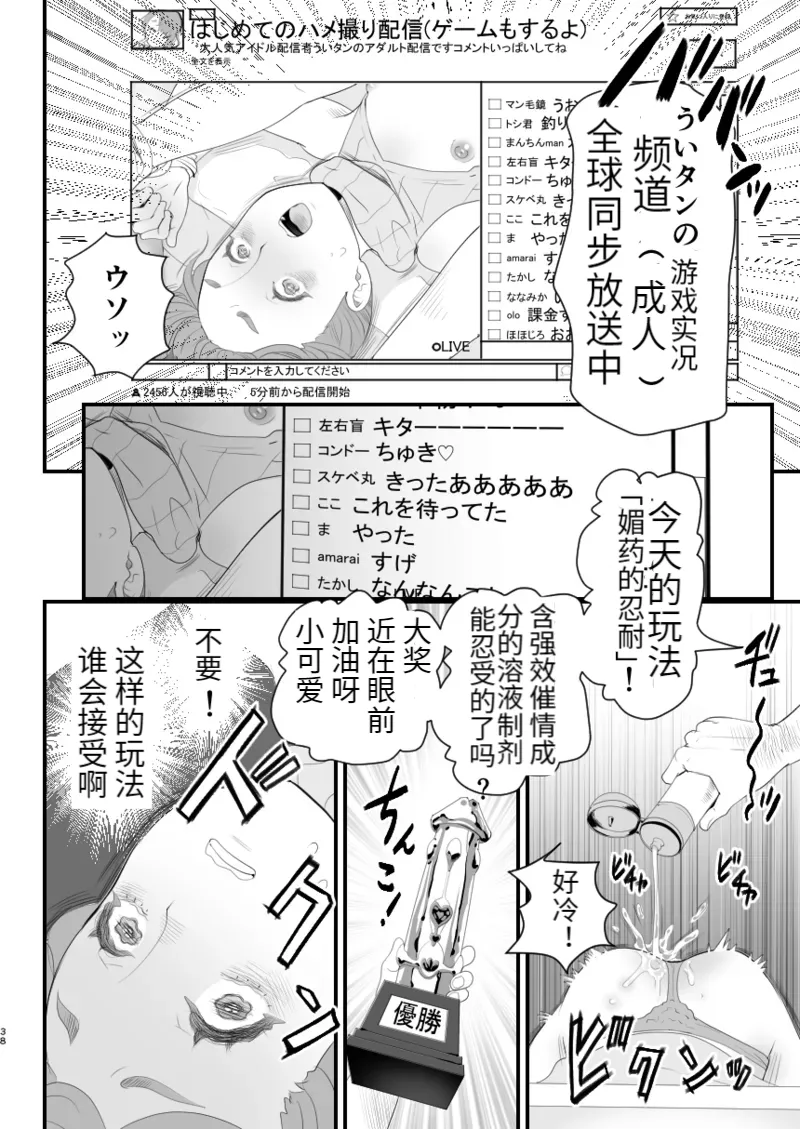 Otokonoko Haishinsha Nagesen ni Noserarete Hamerarechaimashita page 38 original parody - glasses group hentai manga - read online free