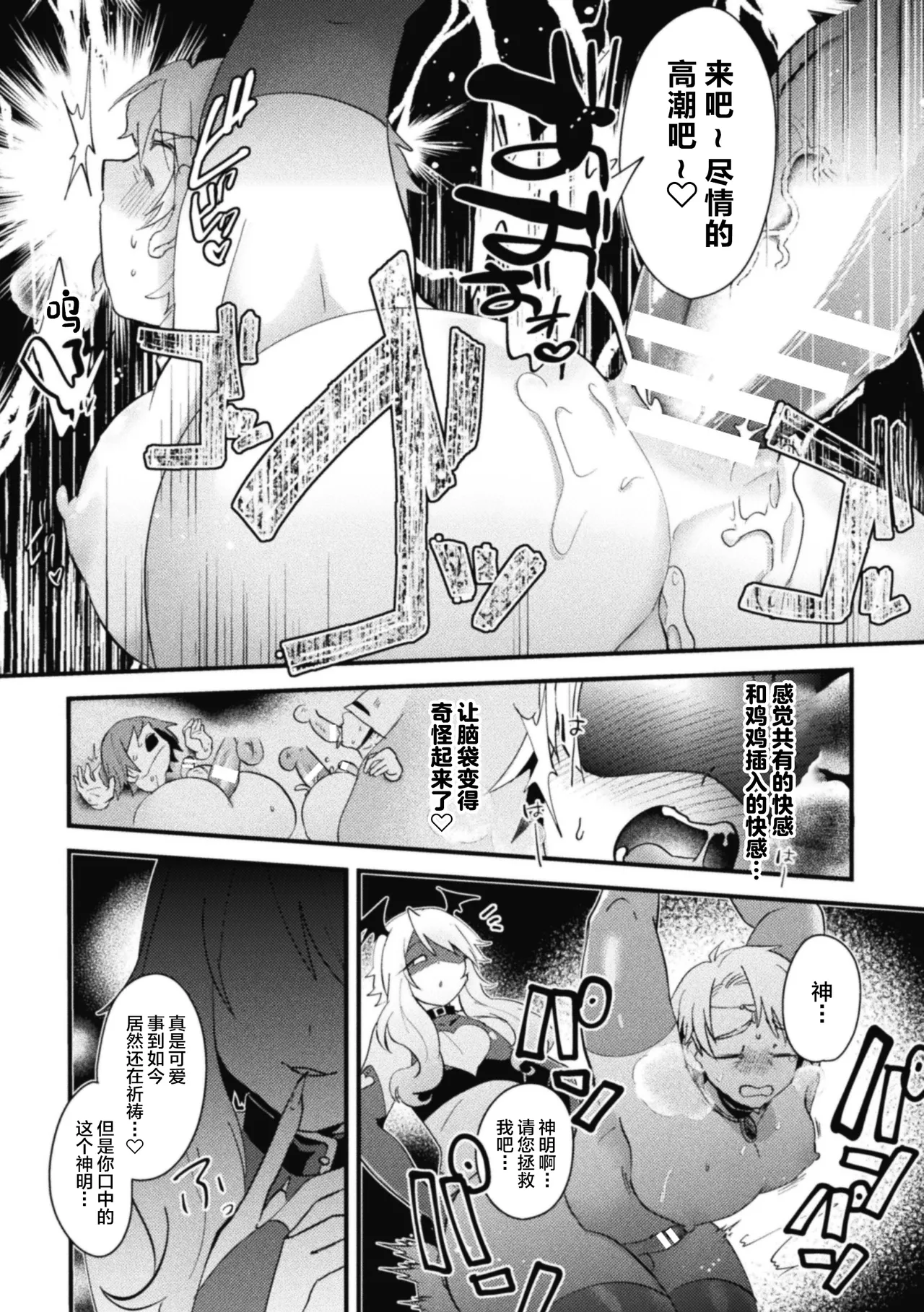 Otokonoko VS Sei Kishi Danchou - Page 26