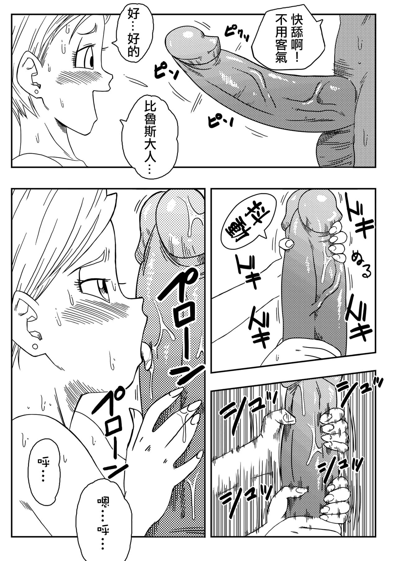 No One Can Go Against Beerus!｜沒人能違抗比魯斯！1-3 page 14 featuring bulma briefs dragon ball super parody - nakadashi uncensored hentai manga - read online free