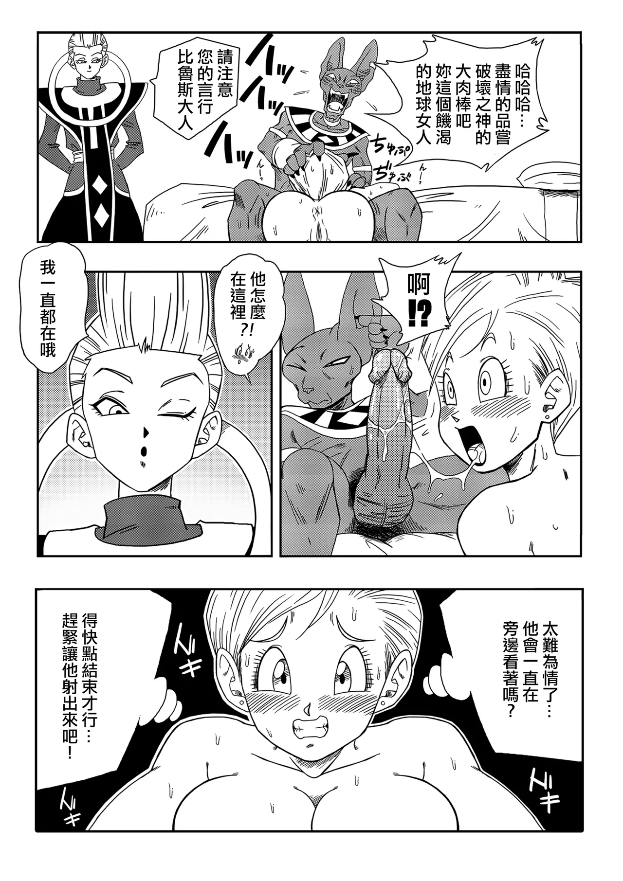 No One Can Go Against Beerus!｜沒人能違抗比魯斯！1-3 page 16 featuring android 18 dragon ball super parody - big breasts catboy hentai manga - read online free
