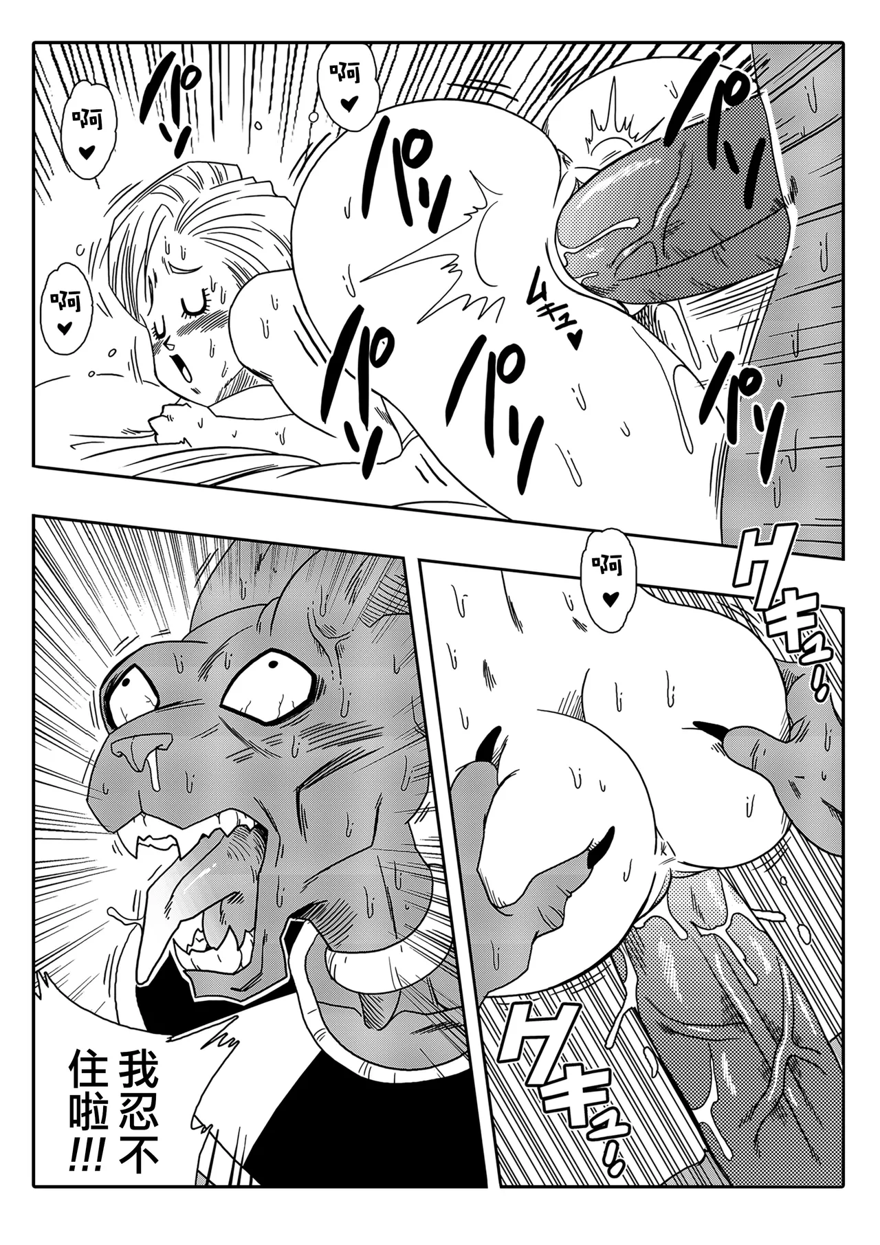 No One Can Go Against Beerus!｜沒人能違抗比魯斯！1-3 page 22 featuring android 18 dragon ball super parody - big breasts catboy hentai manga - read online free