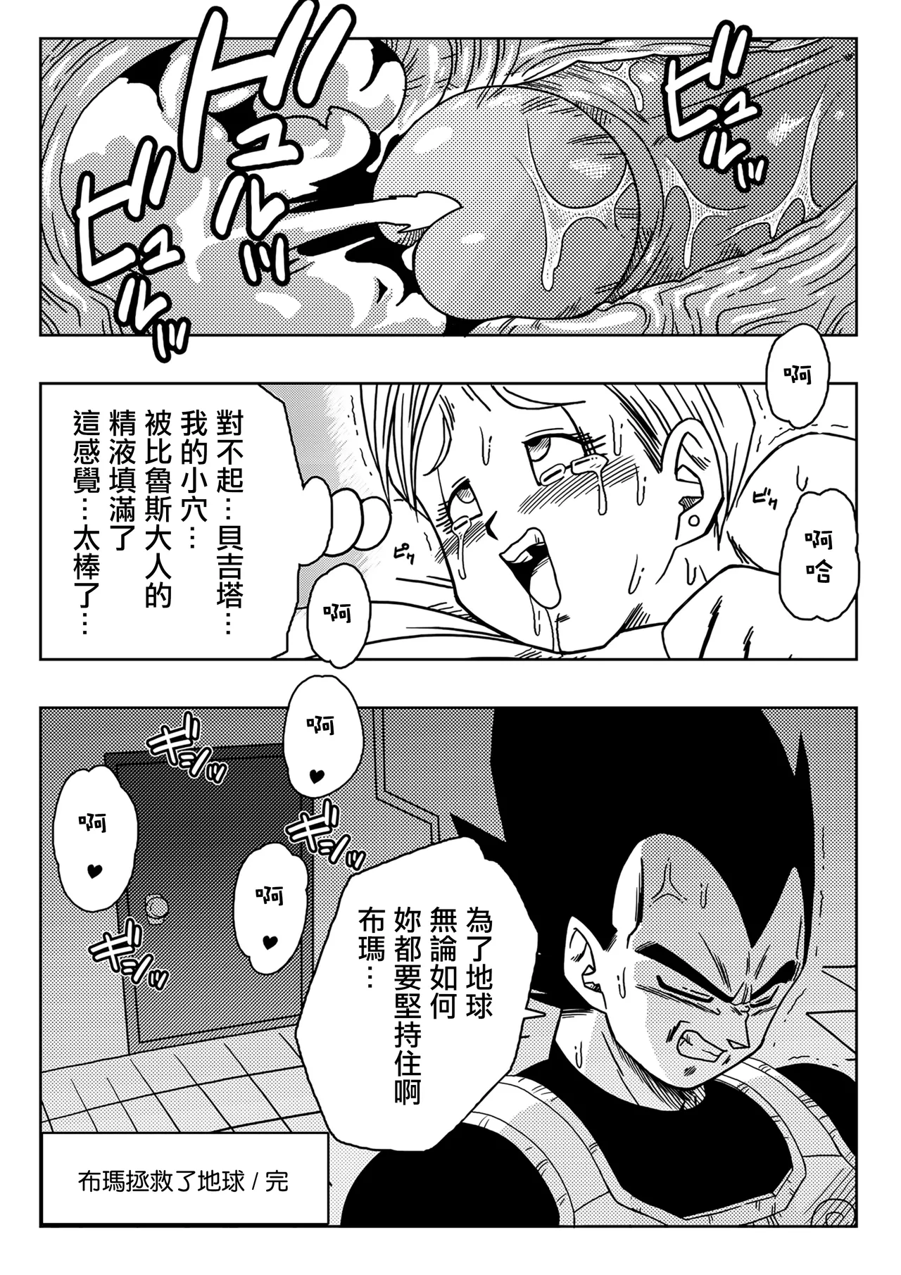 No One Can Go Against Beerus!｜沒人能違抗比魯斯！1-3 - Page 24