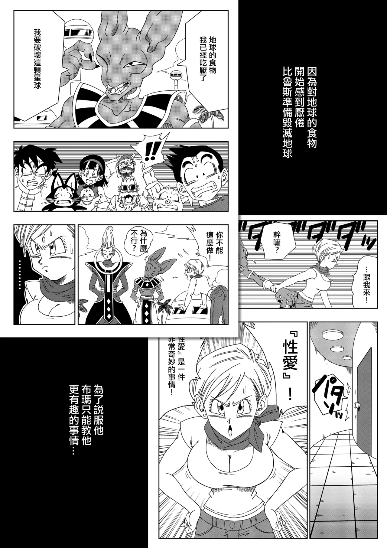 No One Can Go Against Beerus!｜沒人能違抗比魯斯！1-3 - Page 29