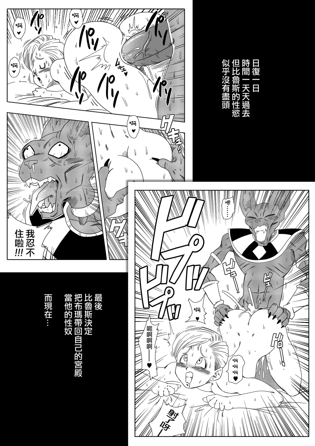 No One Can Go Against Beerus!｜沒人能違抗比魯斯！1-3 page 31 featuring bulma briefs dragon ball super parody - nakadashi uncensored hentai manga - read online free