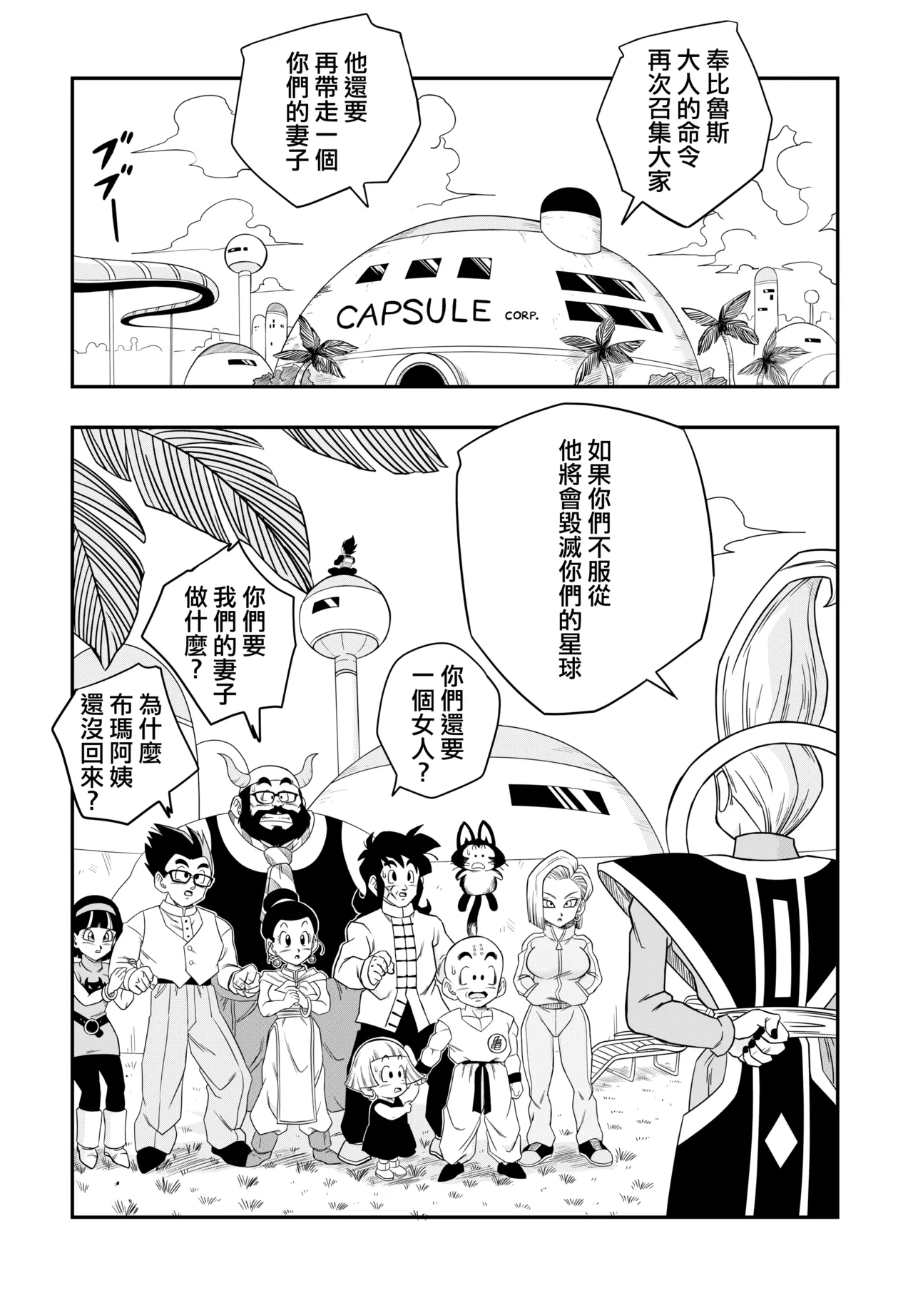 No One Can Go Against Beerus!｜沒人能違抗比魯斯！1-3 page 37 featuring bulma briefs dragon ball super parody - nakadashi uncensored hentai manga - read online free