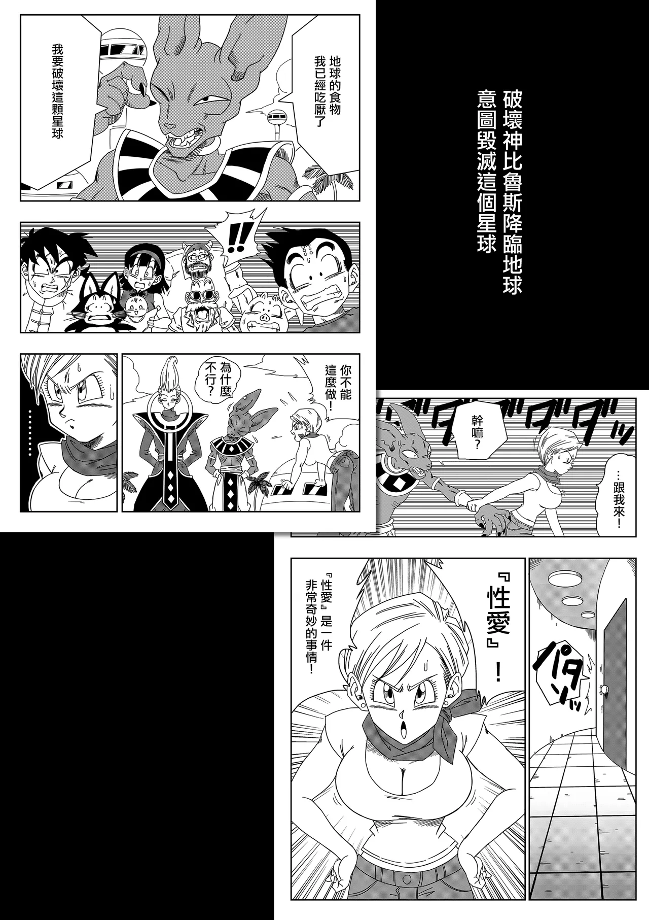 No One Can Go Against Beerus!｜沒人能違抗比魯斯！1-3 page 63 featuring bulma briefs dragon ball super parody - nakadashi uncensored hentai manga - read online free