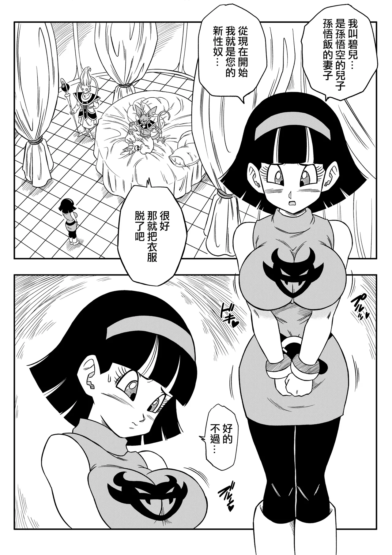 No One Can Go Against Beerus!｜沒人能違抗比魯斯！1-3 page 70 featuring android 18 dragon ball super parody - big breasts catboy hentai manga - read online free
