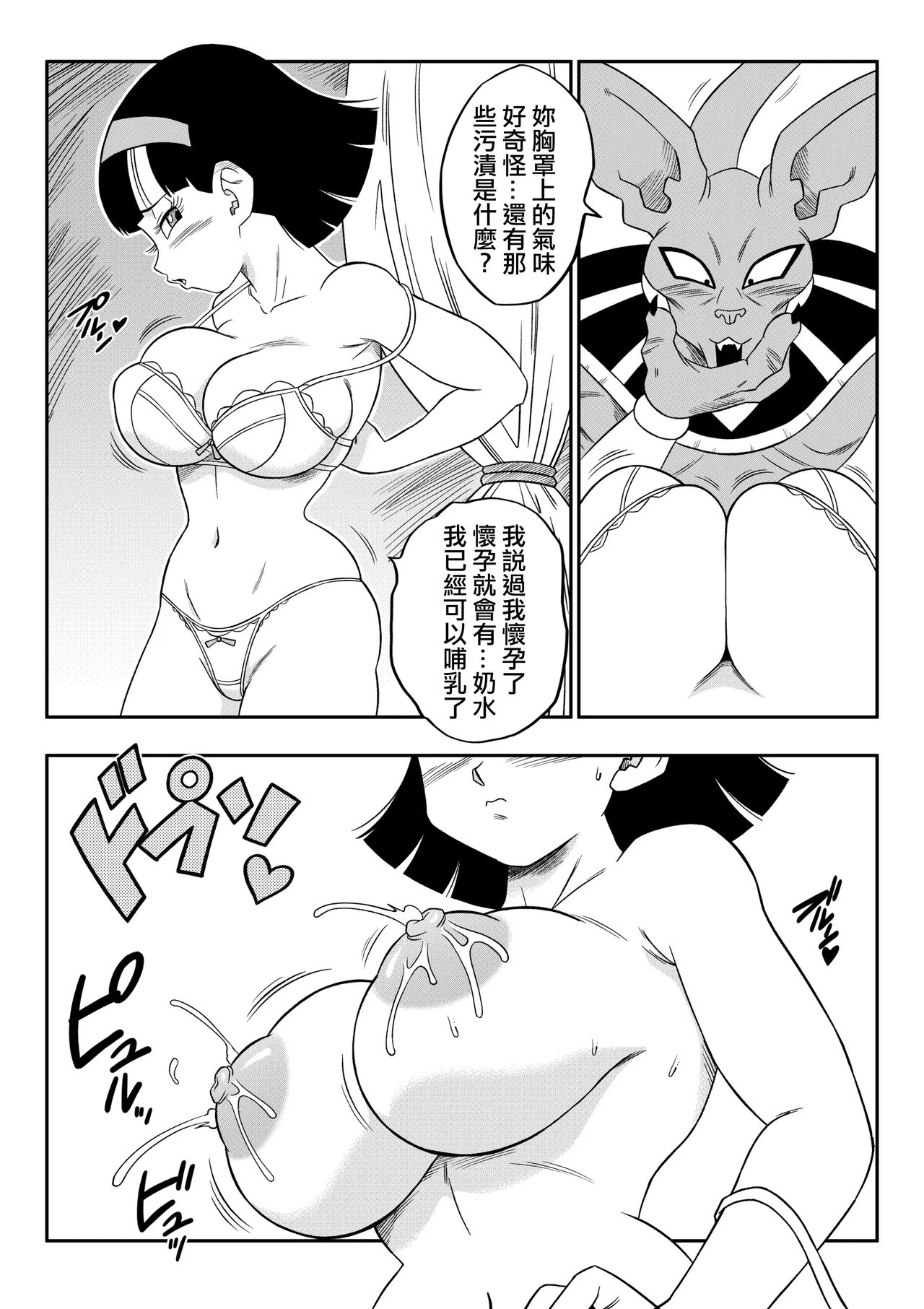 No One Can Go Against Beerus!｜沒人能違抗比魯斯！1-3 page 73 featuring android 18 dragon ball super parody - big breasts catboy hentai manga - read online free