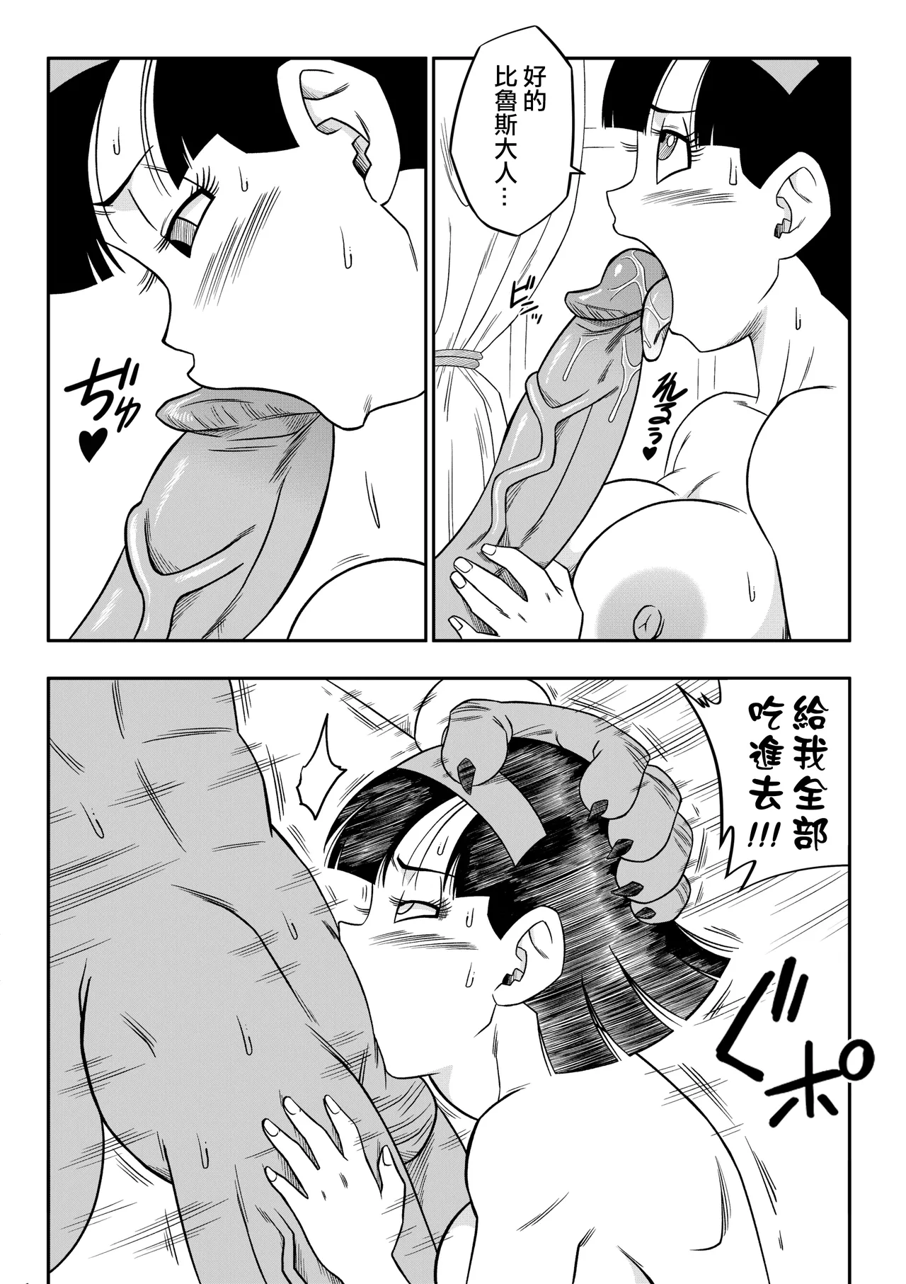 No One Can Go Against Beerus!｜沒人能違抗比魯斯！1-3 page 81 featuring bulma briefs dragon ball super parody - nakadashi uncensored hentai manga - read online free