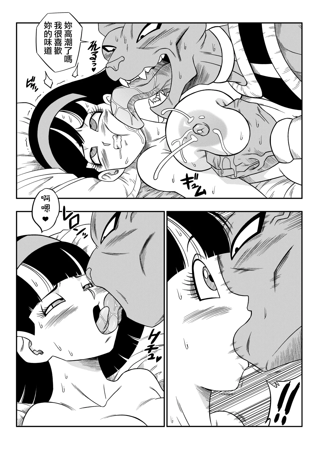 No One Can Go Against Beerus!｜沒人能違抗比魯斯！1-3 page 94 featuring bulma briefs dragon ball super parody - nakadashi uncensored hentai manga - read online free